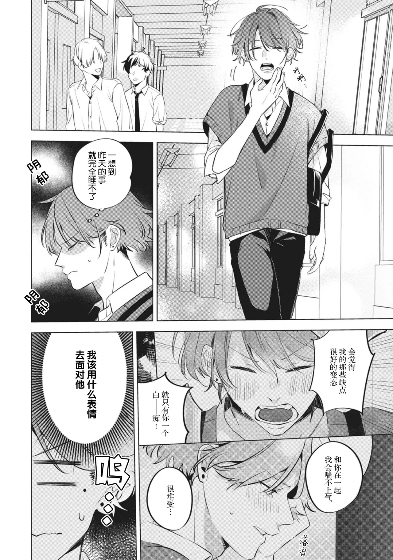 無聲的狗撫摸貓 page 143 - males only yaoi hentai manga - read online free