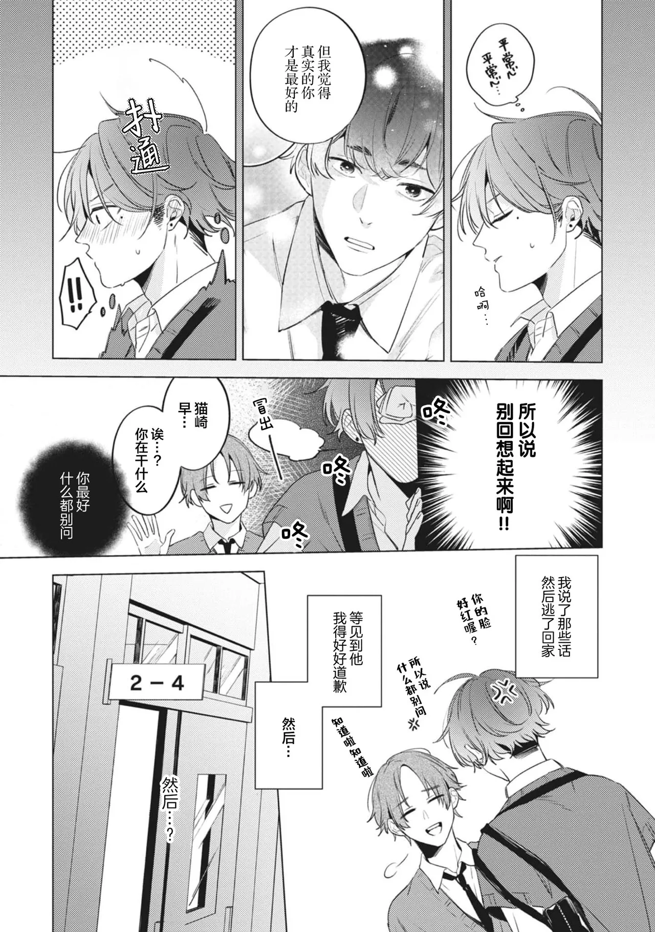 無聲的狗撫摸貓 page 144 - males only yaoi hentai manga - read online free