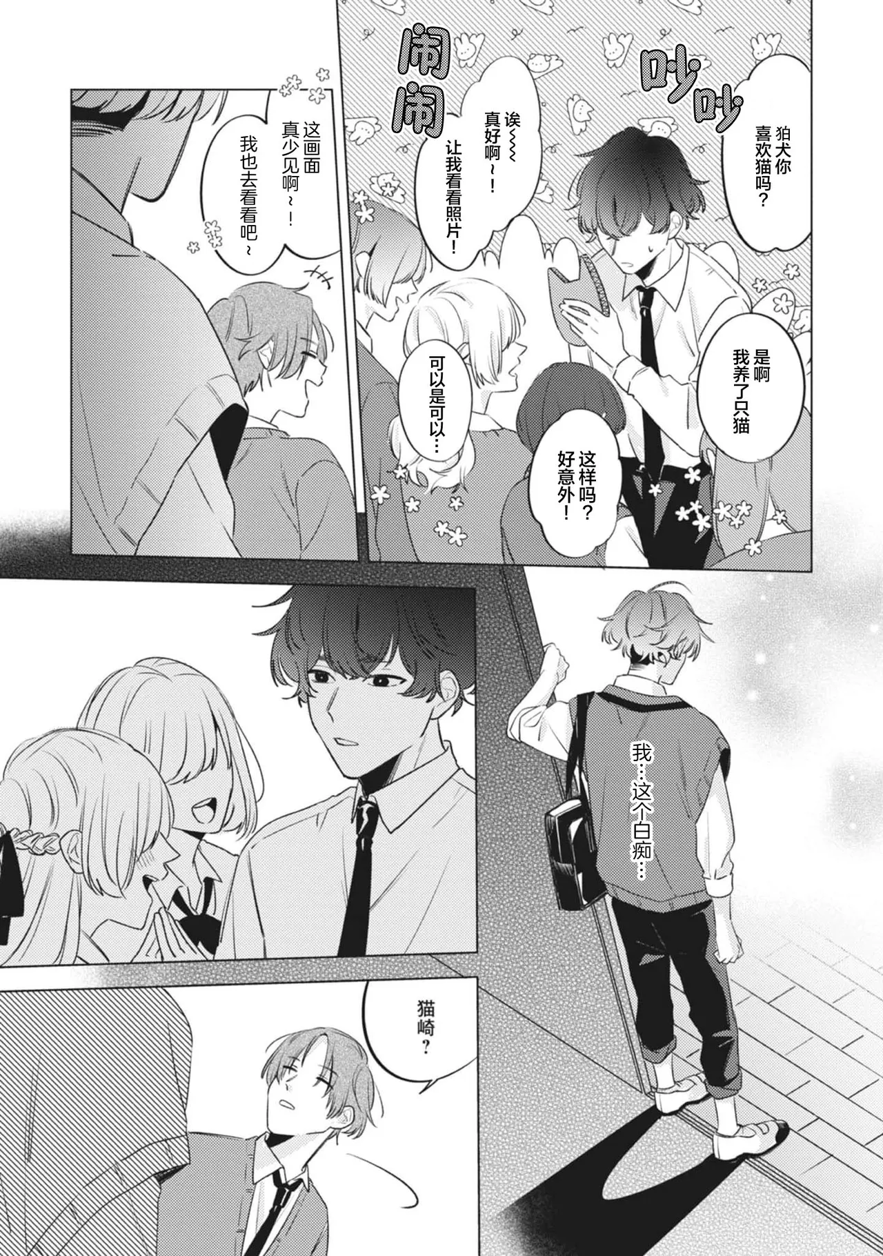 無聲的狗撫摸貓 page 146 - males only yaoi hentai manga - read online free