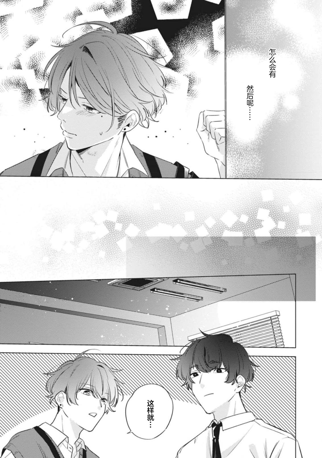 無聲的狗撫摸貓 page 147 - males only yaoi hentai manga - read online free