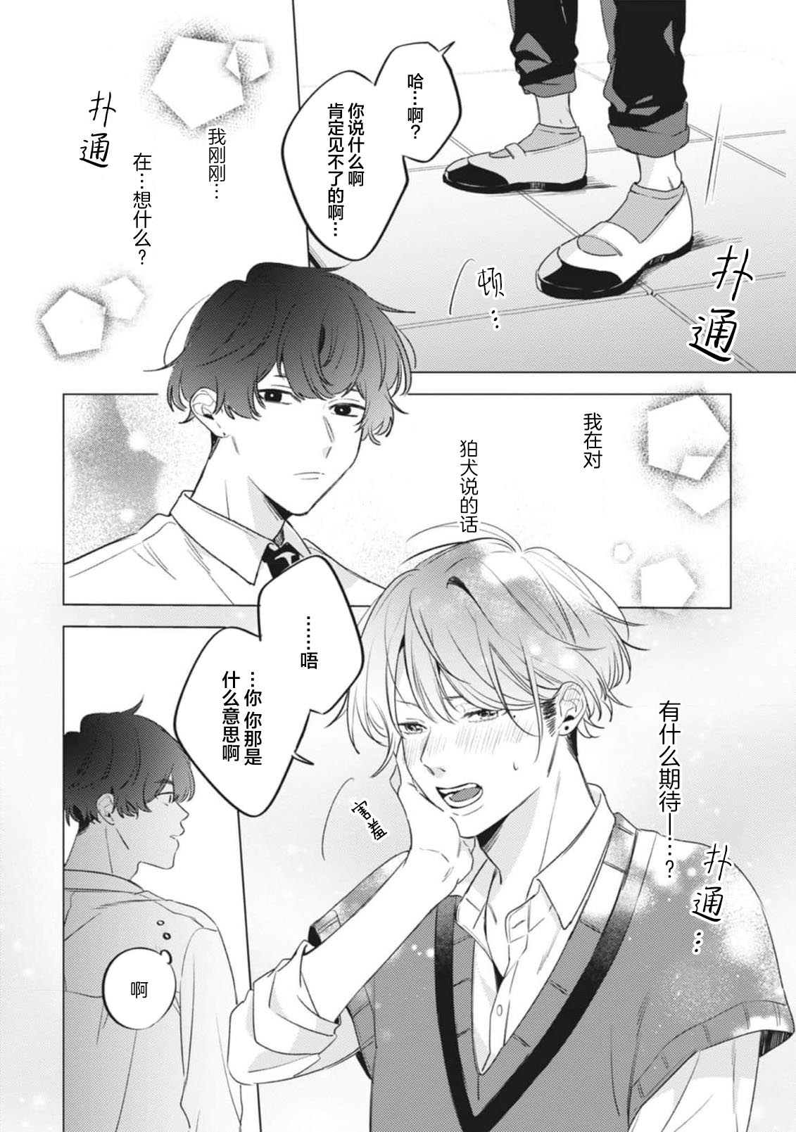 無聲的狗撫摸貓 page 155 - males only yaoi hentai manga - read online free
