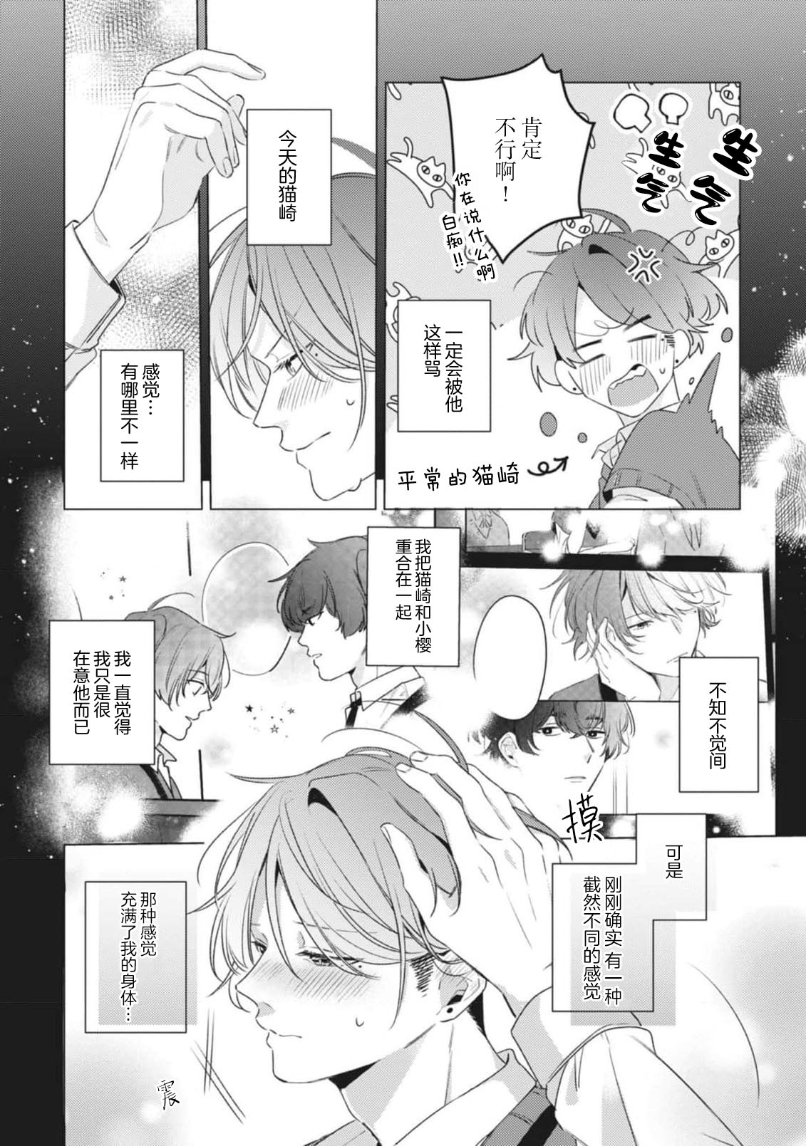 無聲的狗撫摸貓 page 161 - males only yaoi hentai manga - read online free