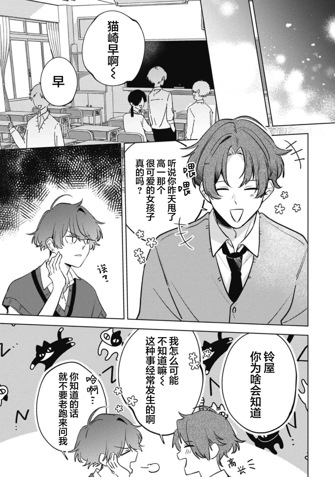 無聲的狗撫摸貓 page 17 - males only yaoi hentai manga - read online free