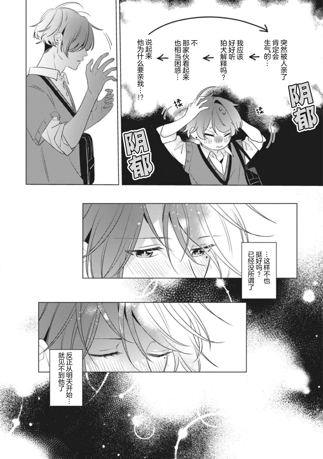 無聲的狗撫摸貓 page 172 - males only yaoi hentai manga - read online free