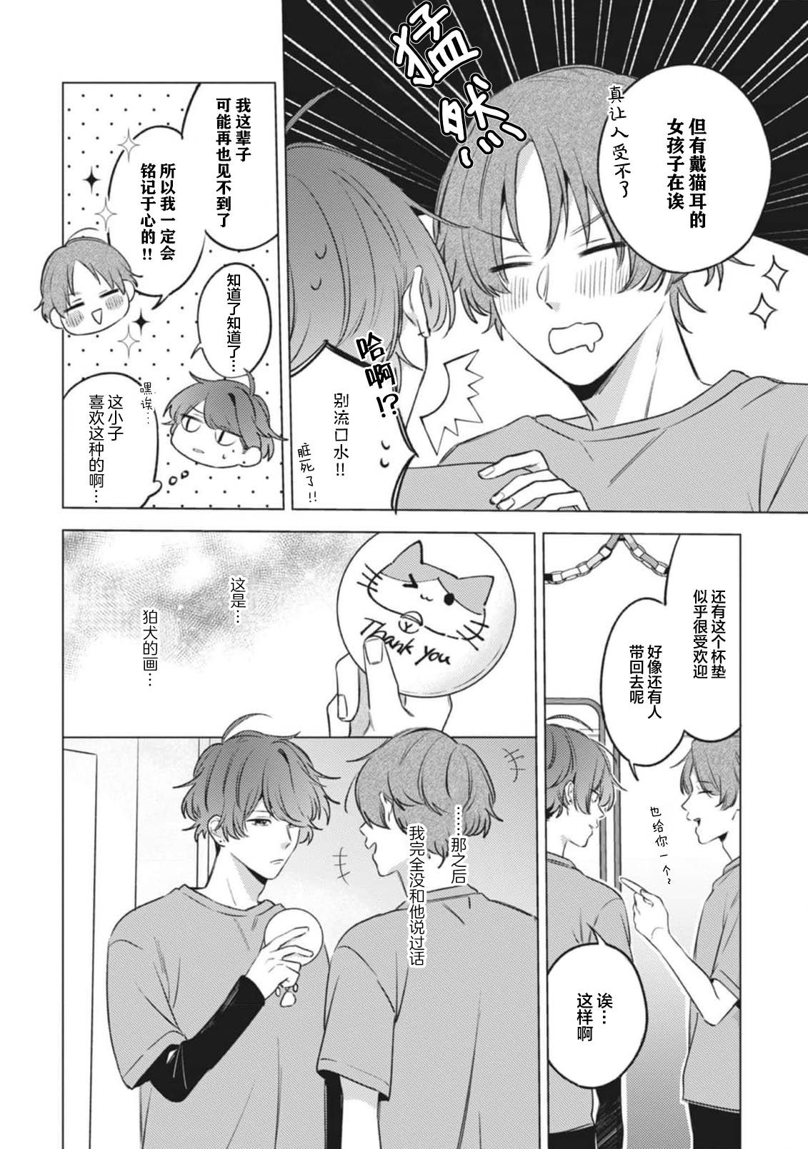 無聲的狗撫摸貓 page 180 - males only yaoi hentai manga - read online free