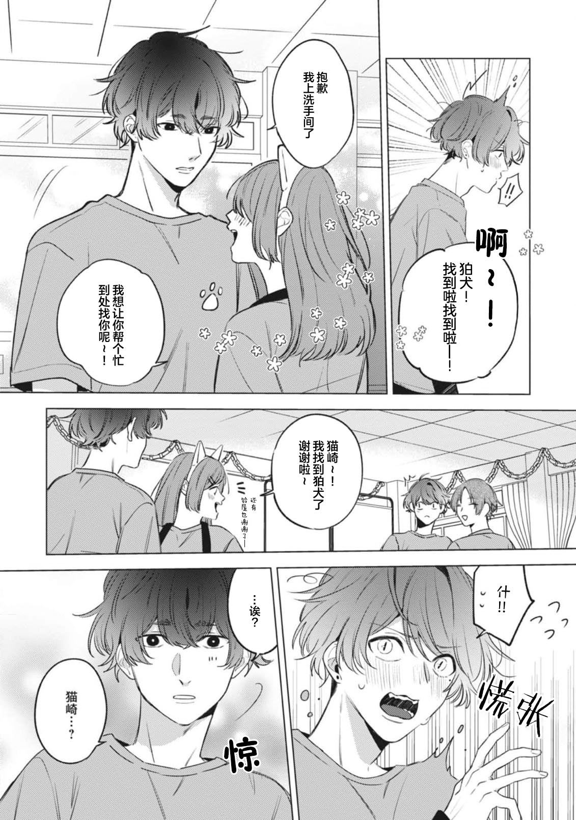 無聲的狗撫摸貓 page 183 - males only yaoi hentai manga - read online free