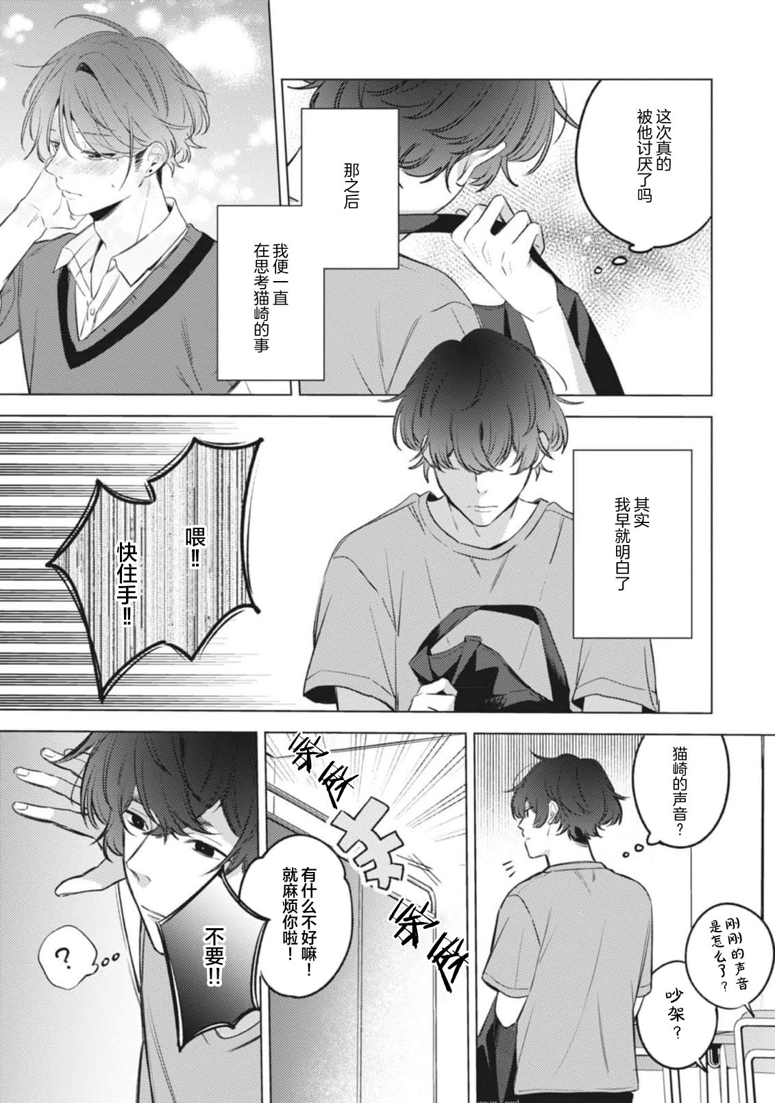 無聲的狗撫摸貓 page 188 - males only yaoi hentai manga - read online free