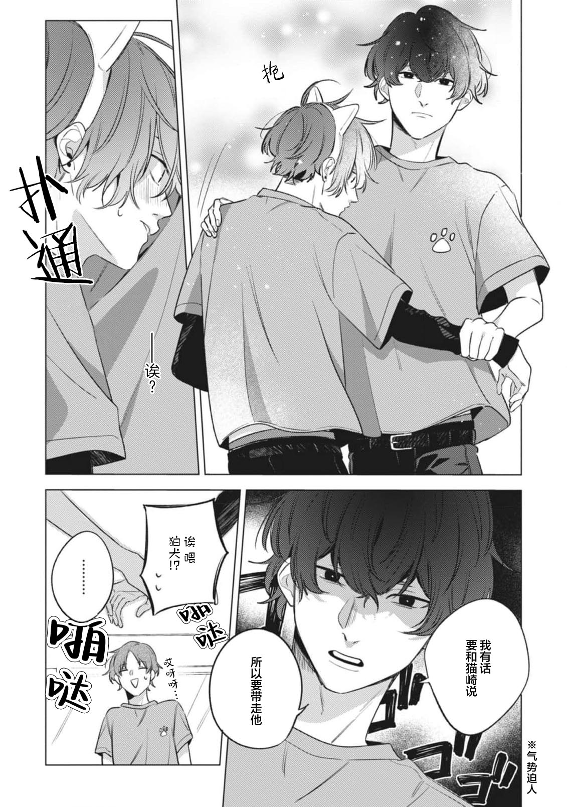 無聲的狗撫摸貓 page 191 - males only yaoi hentai manga - read online free
