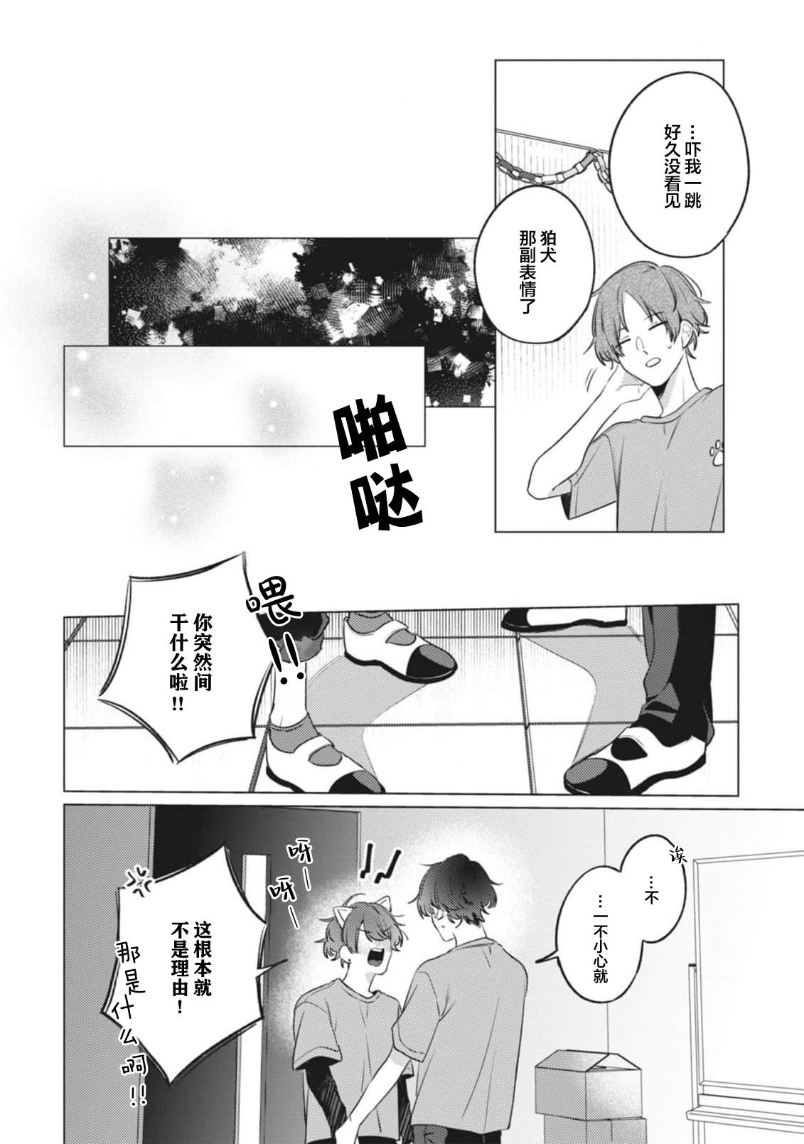 無聲的狗撫摸貓 page 192 - males only yaoi hentai manga - read online free