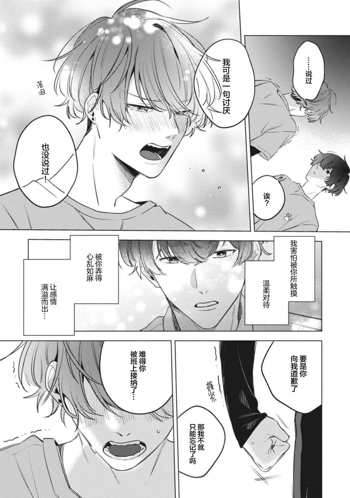 無聲的狗撫摸貓 page 195 - males only yaoi hentai manga - read online free