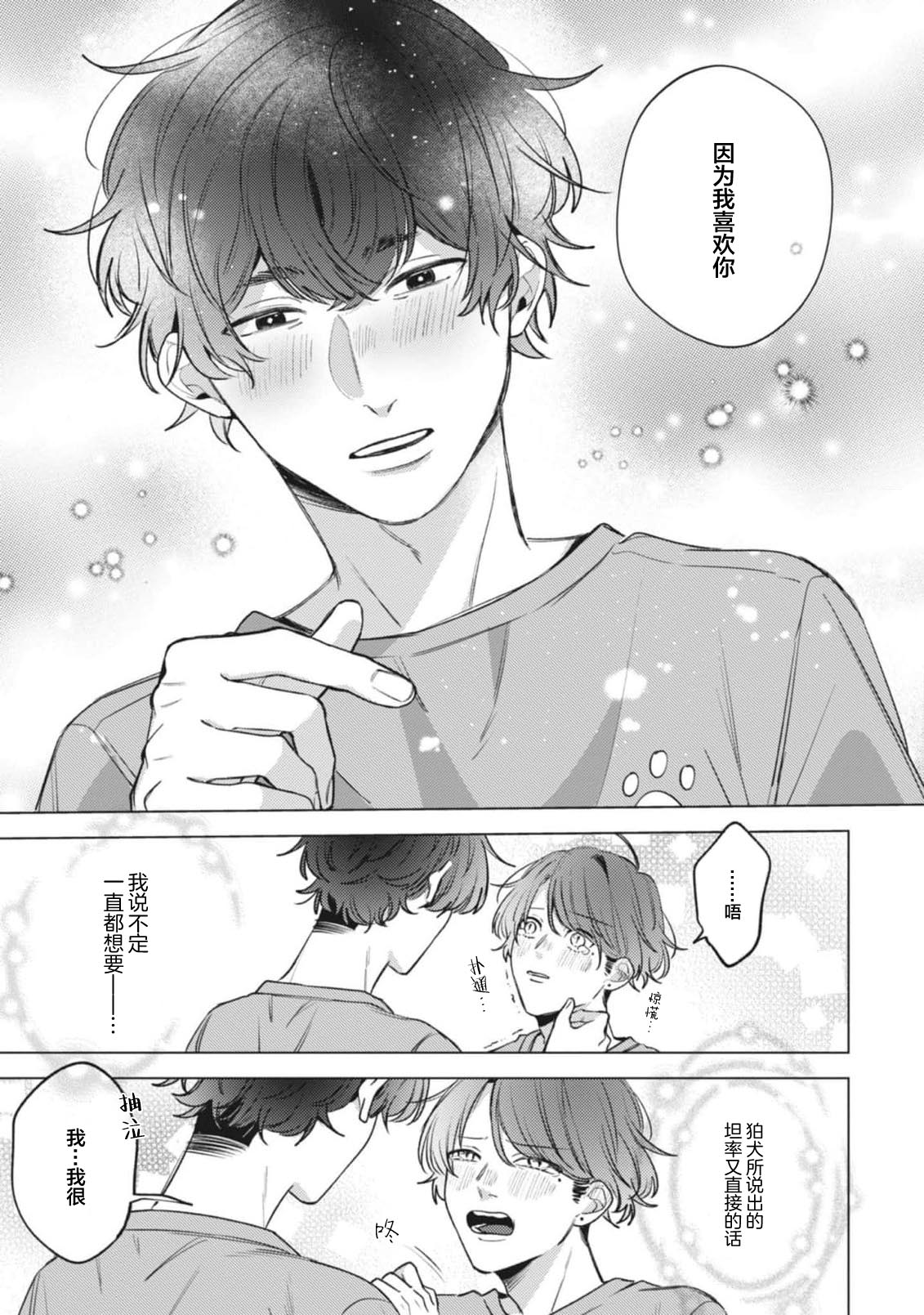 無聲的狗撫摸貓 page 198 - males only yaoi hentai manga - read online free