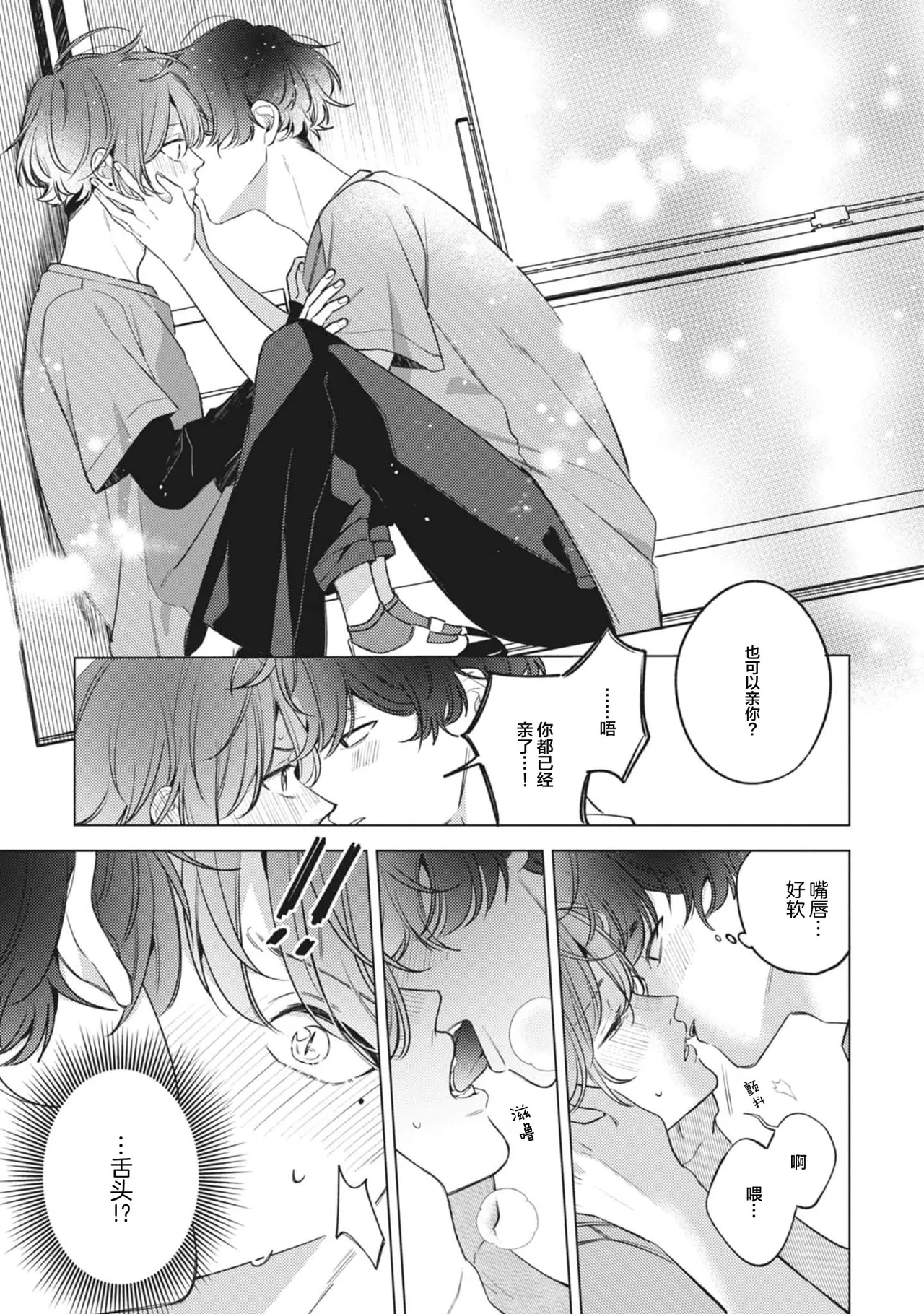 無聲的狗撫摸貓 page 203 - males only yaoi hentai manga - read online free