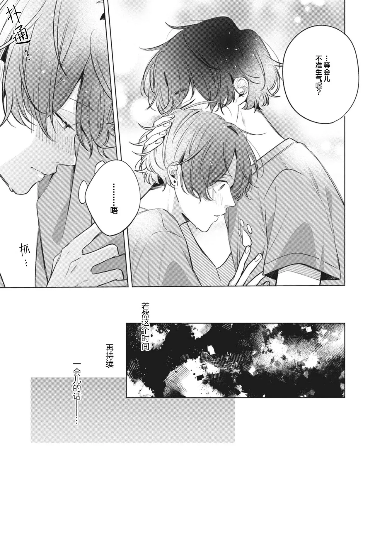 無聲的狗撫摸貓 page 207 - males only yaoi hentai manga - read online free