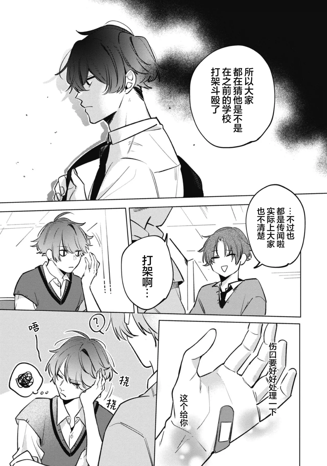 無聲的狗撫摸貓 - Page 21