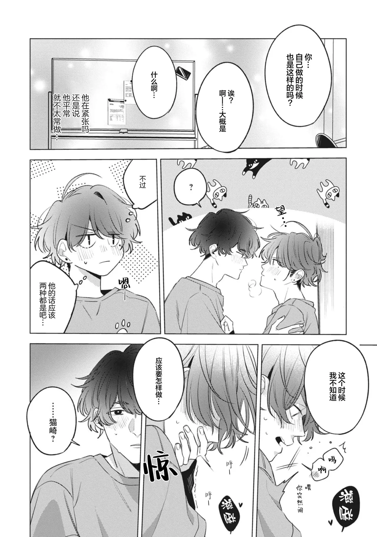 無聲的狗撫摸貓 - Page 210