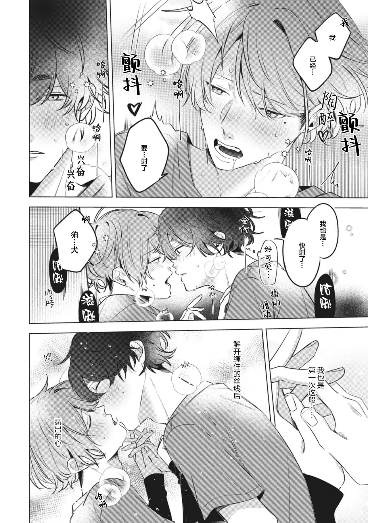 無聲的狗撫摸貓 - Page 214