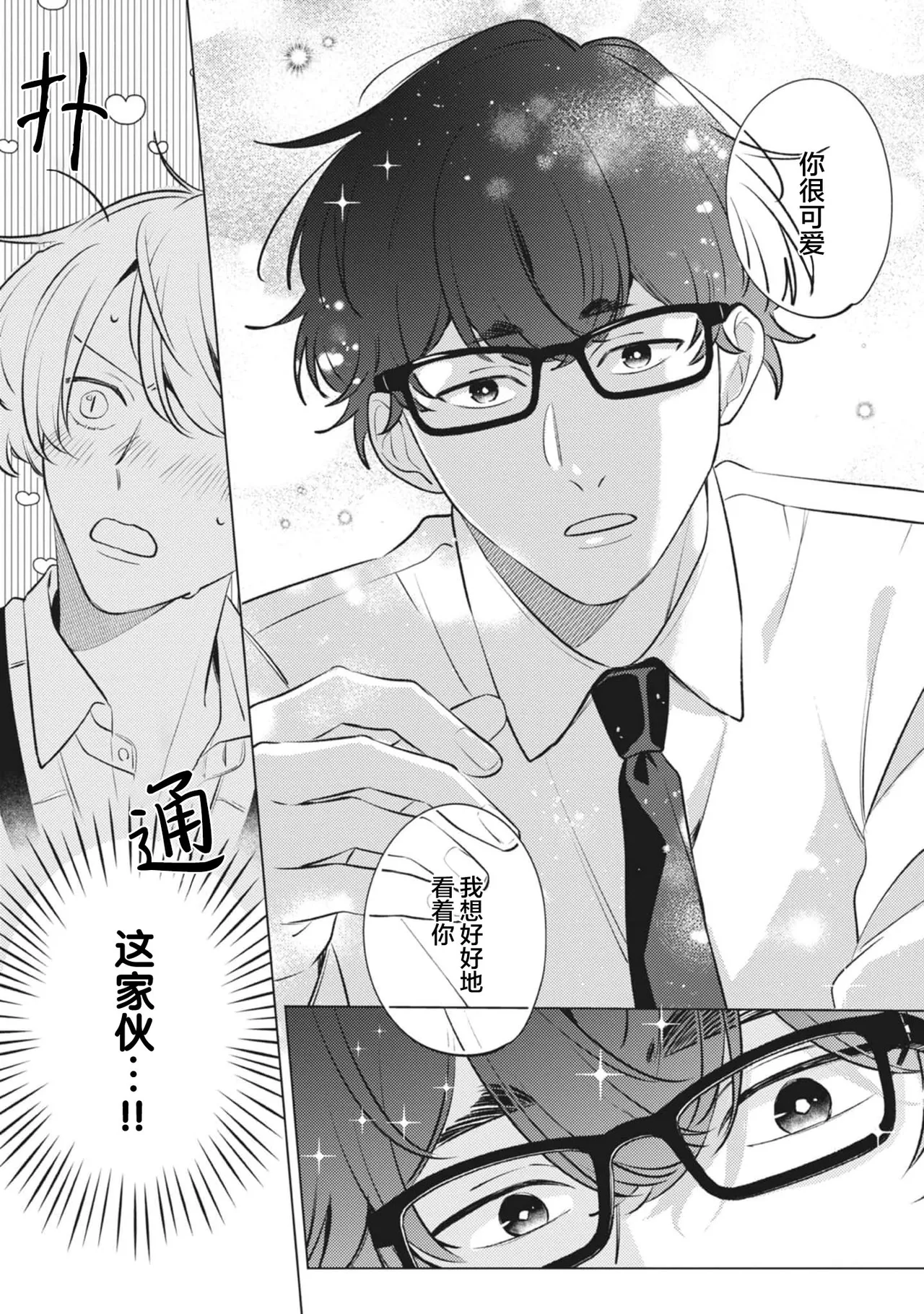 無聲的狗撫摸貓 - Page 225