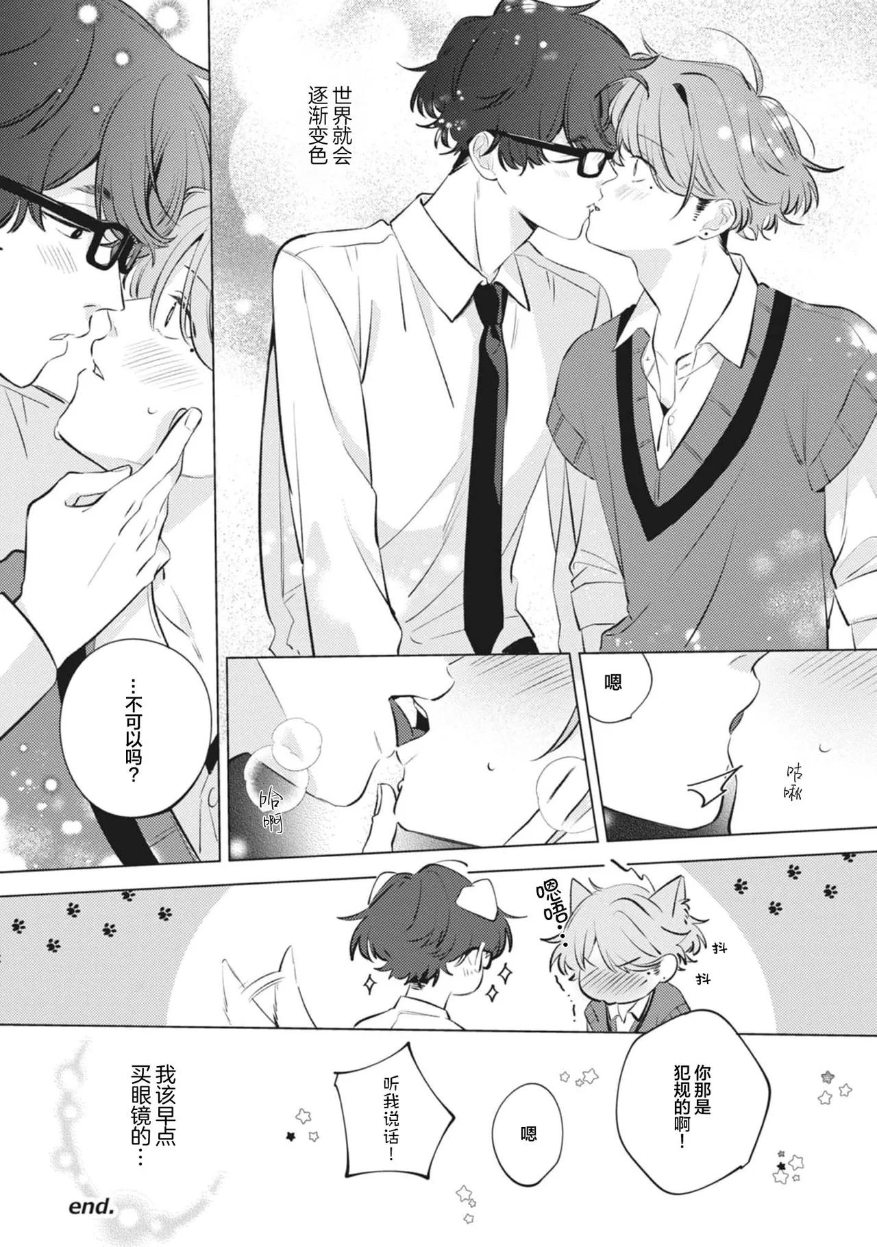 無聲的狗撫摸貓 page 228 - males only yaoi hentai manga - read online free