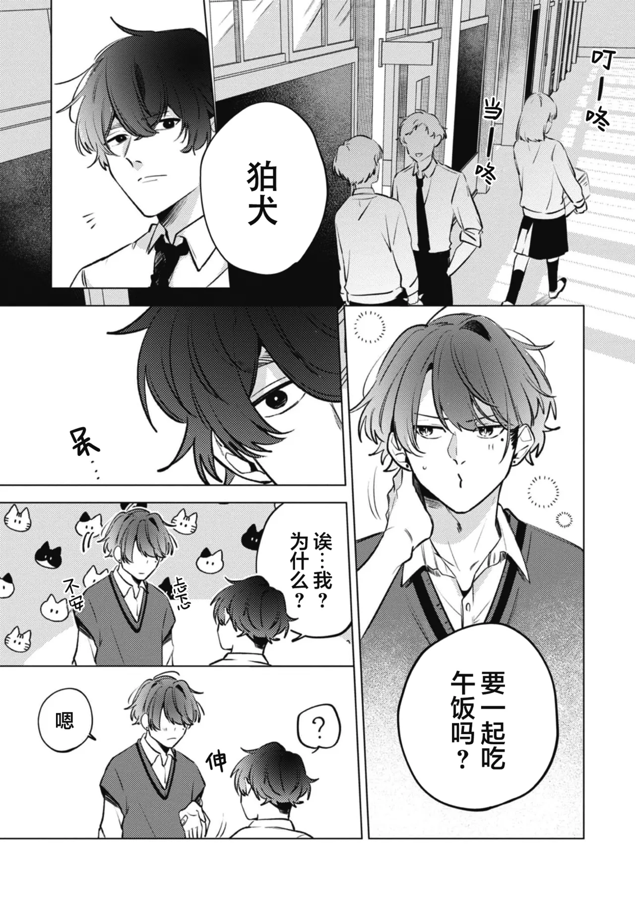 無聲的狗撫摸貓 - Page 23