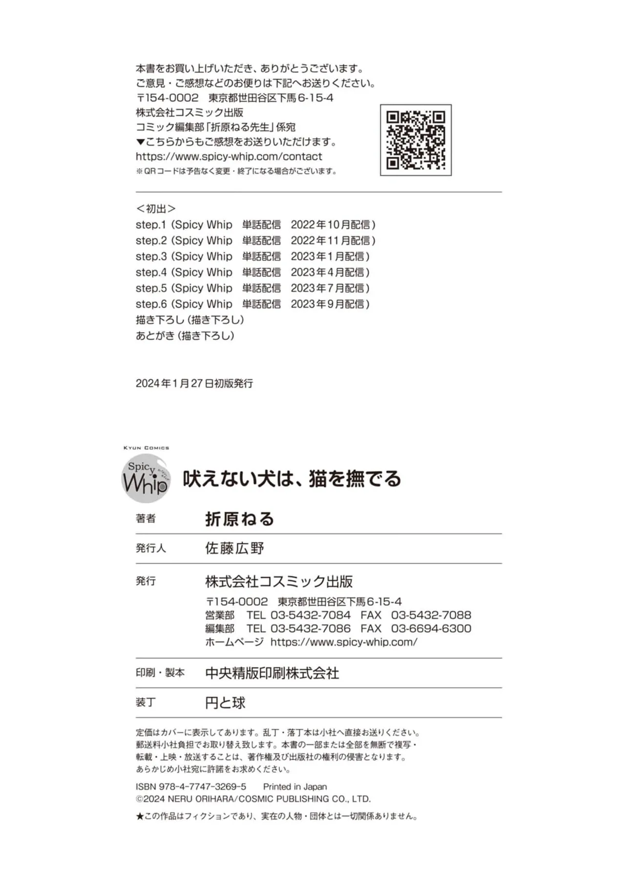 無聲的狗撫摸貓 - Page 235