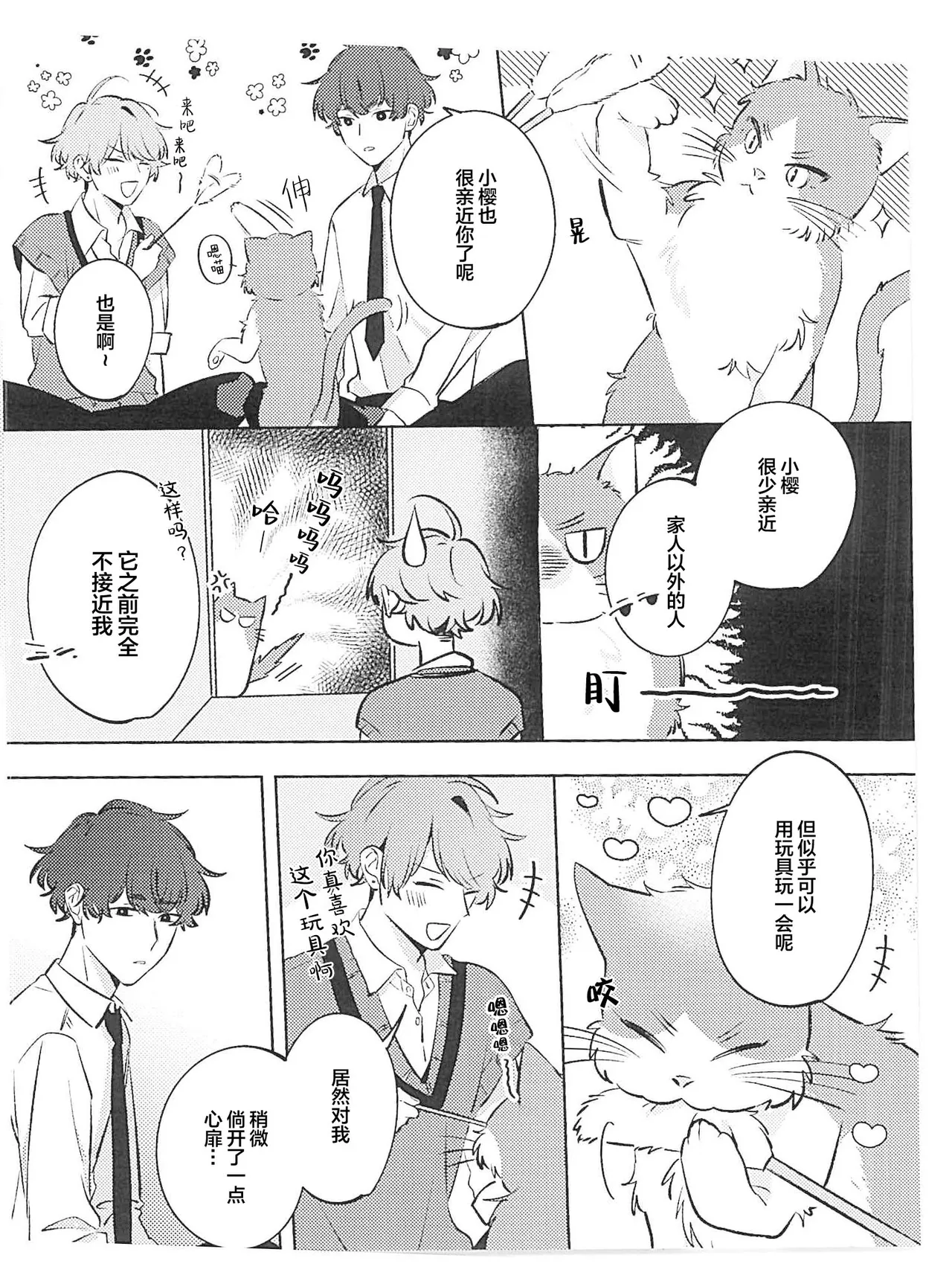 無聲的狗撫摸貓 page 243 - males only yaoi hentai manga - read online free