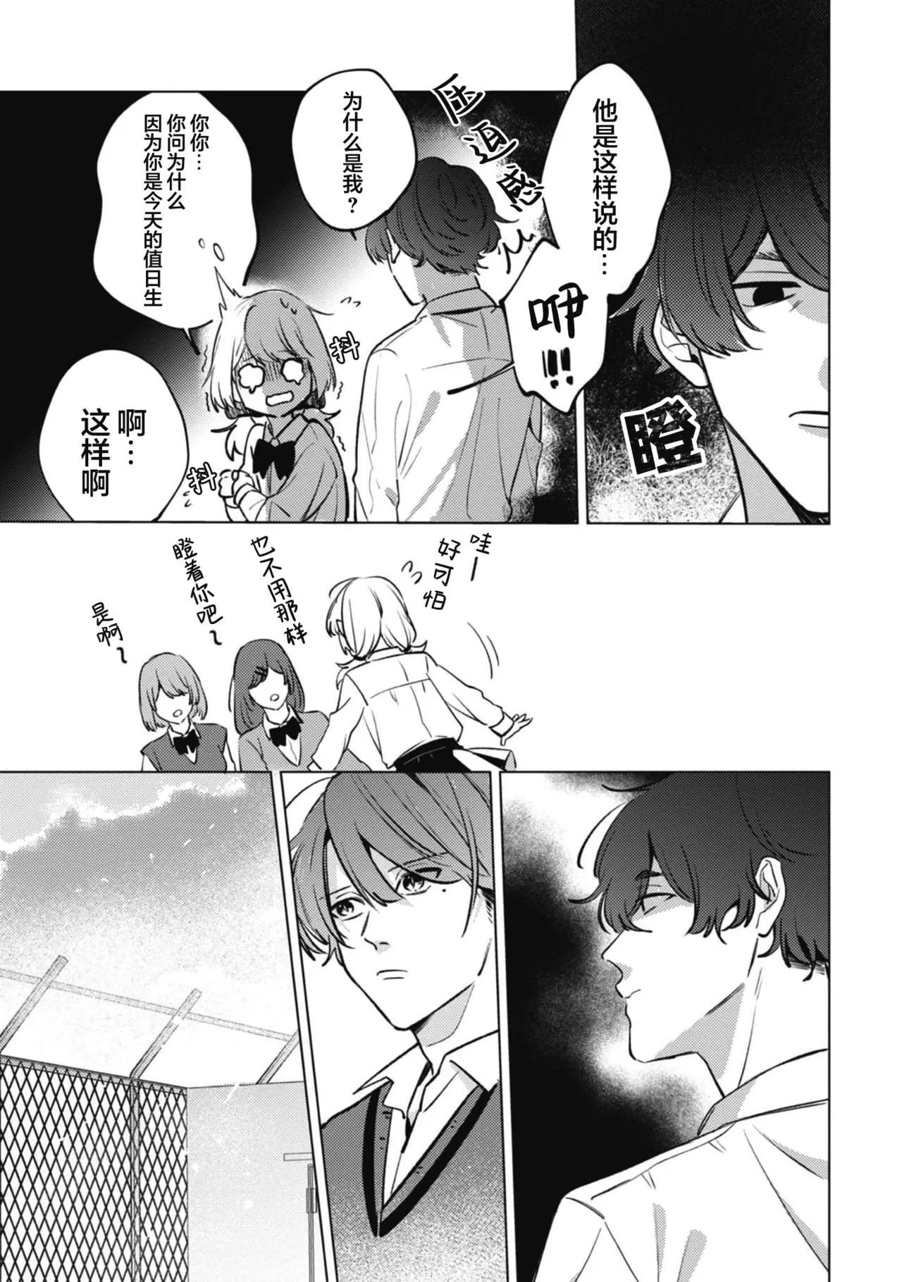 無聲的狗撫摸貓 page 25 - males only yaoi hentai manga - read online free