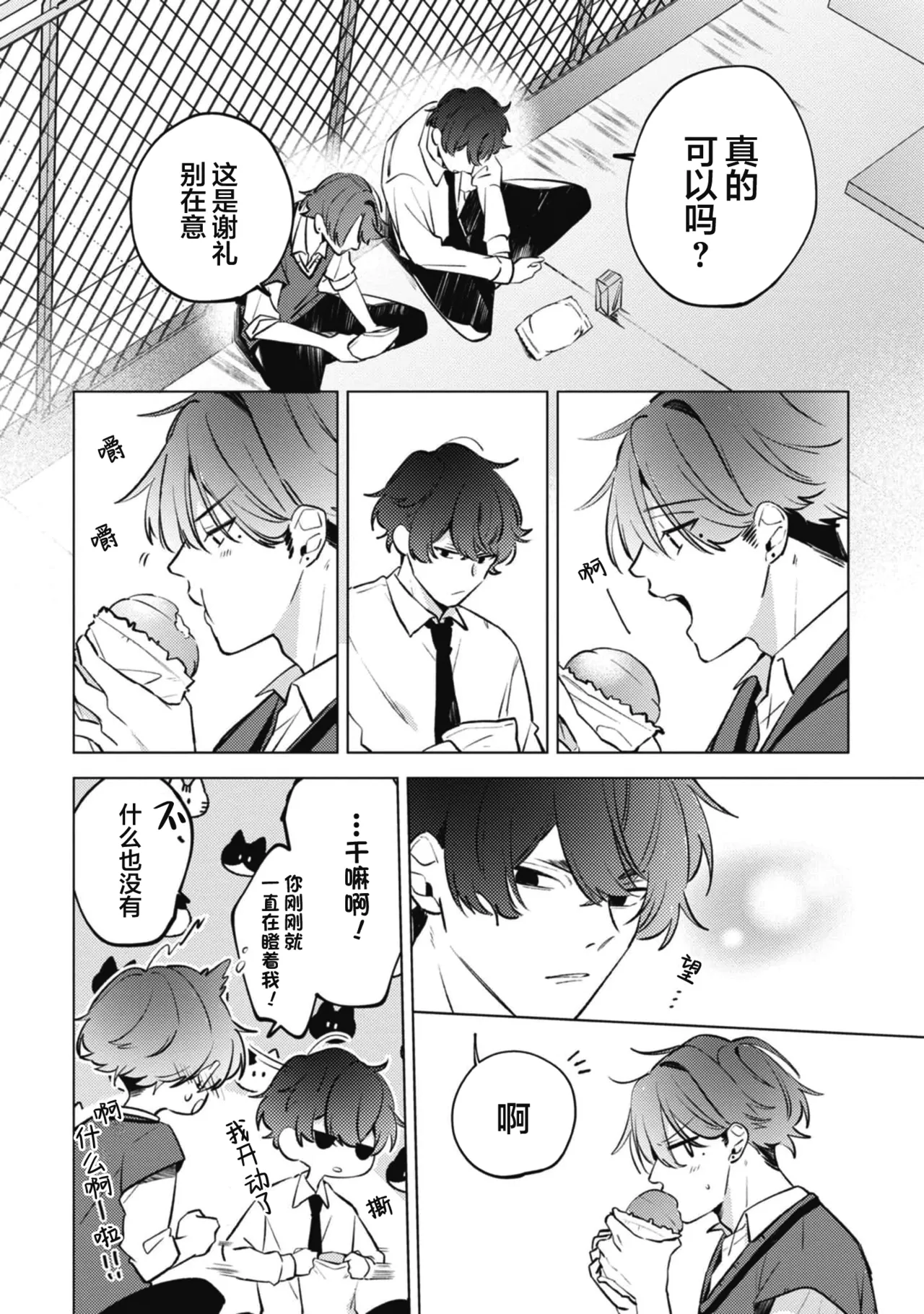 無聲的狗撫摸貓 - Page 26
