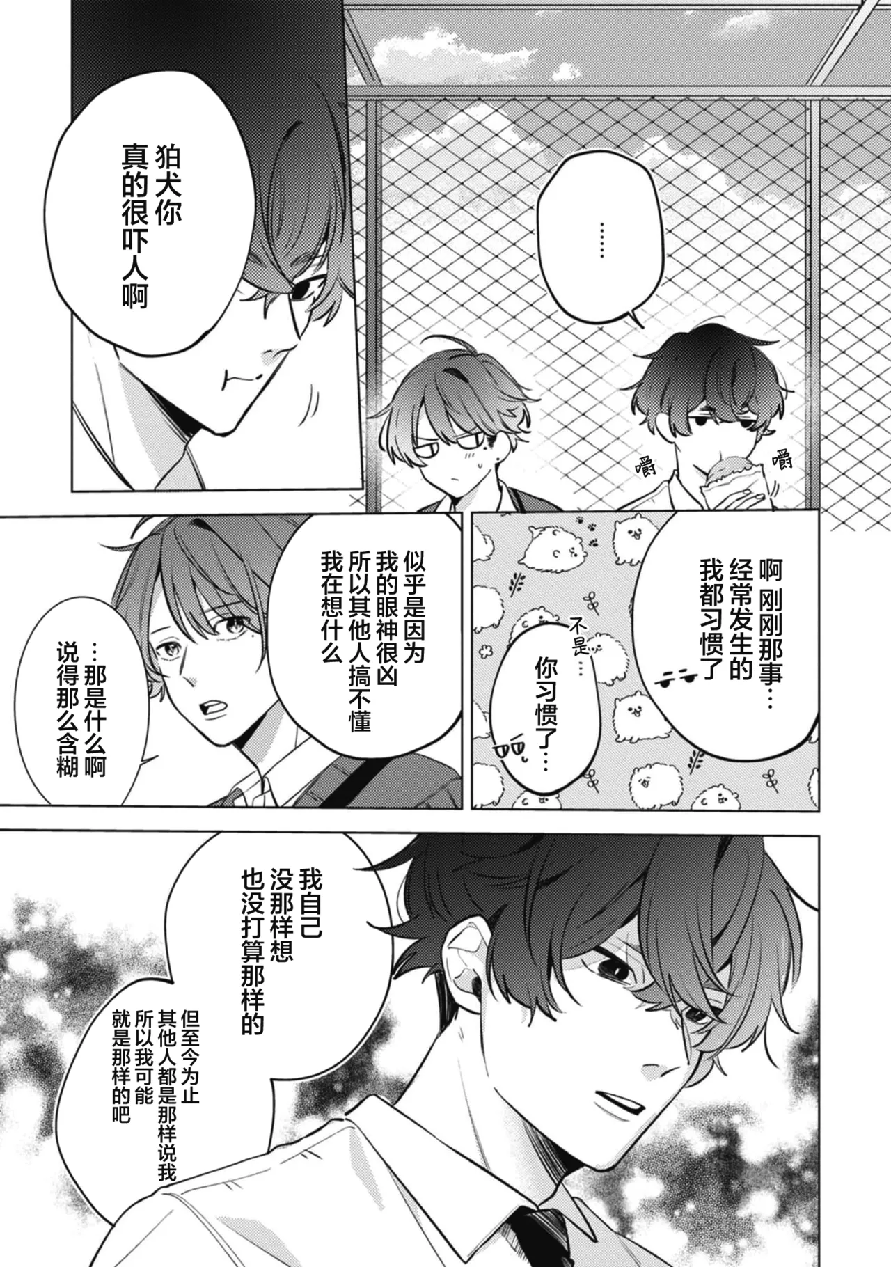 無聲的狗撫摸貓 - Page 27