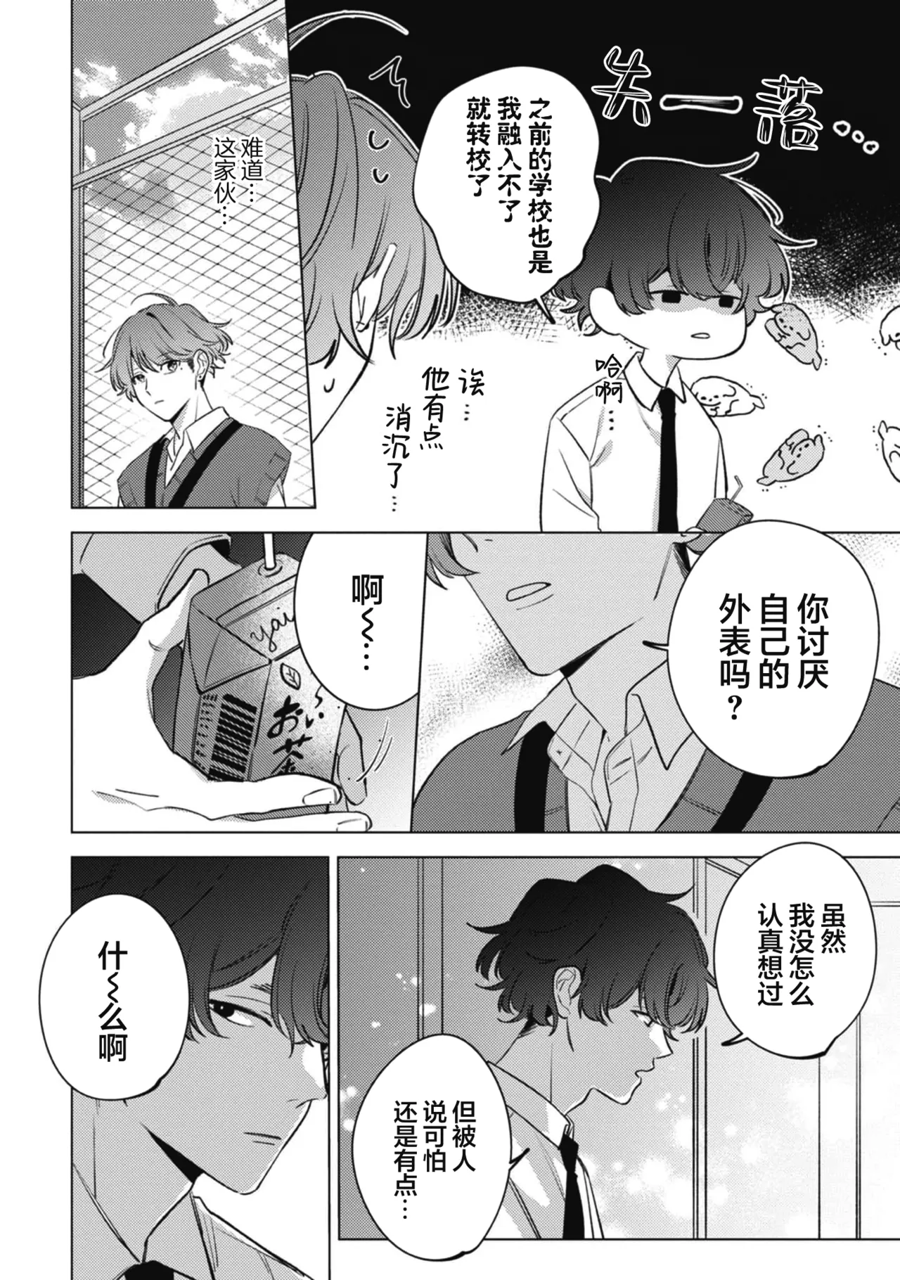 無聲的狗撫摸貓 page 28 - males only yaoi hentai manga - read online free