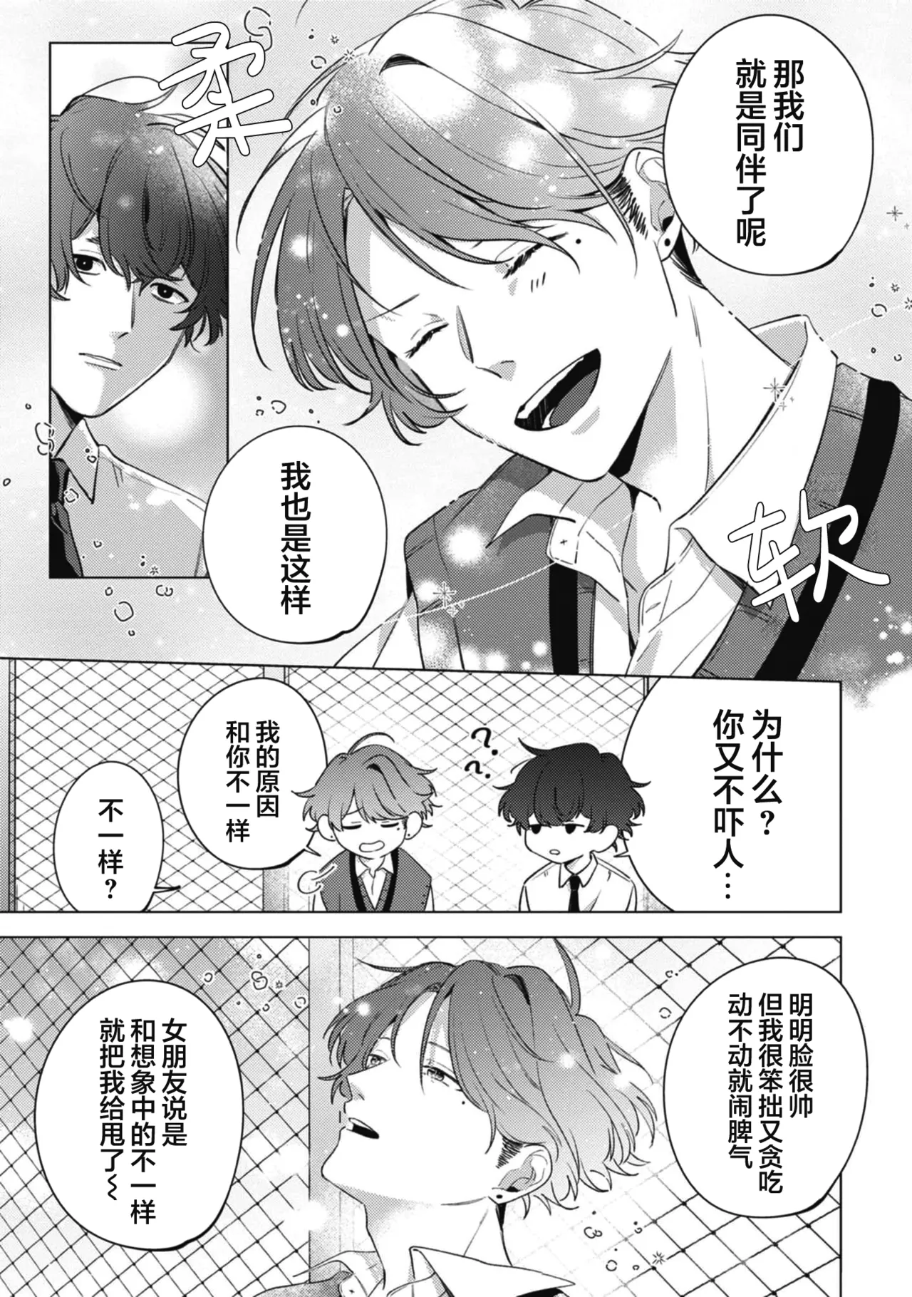無聲的狗撫摸貓 - Page 29