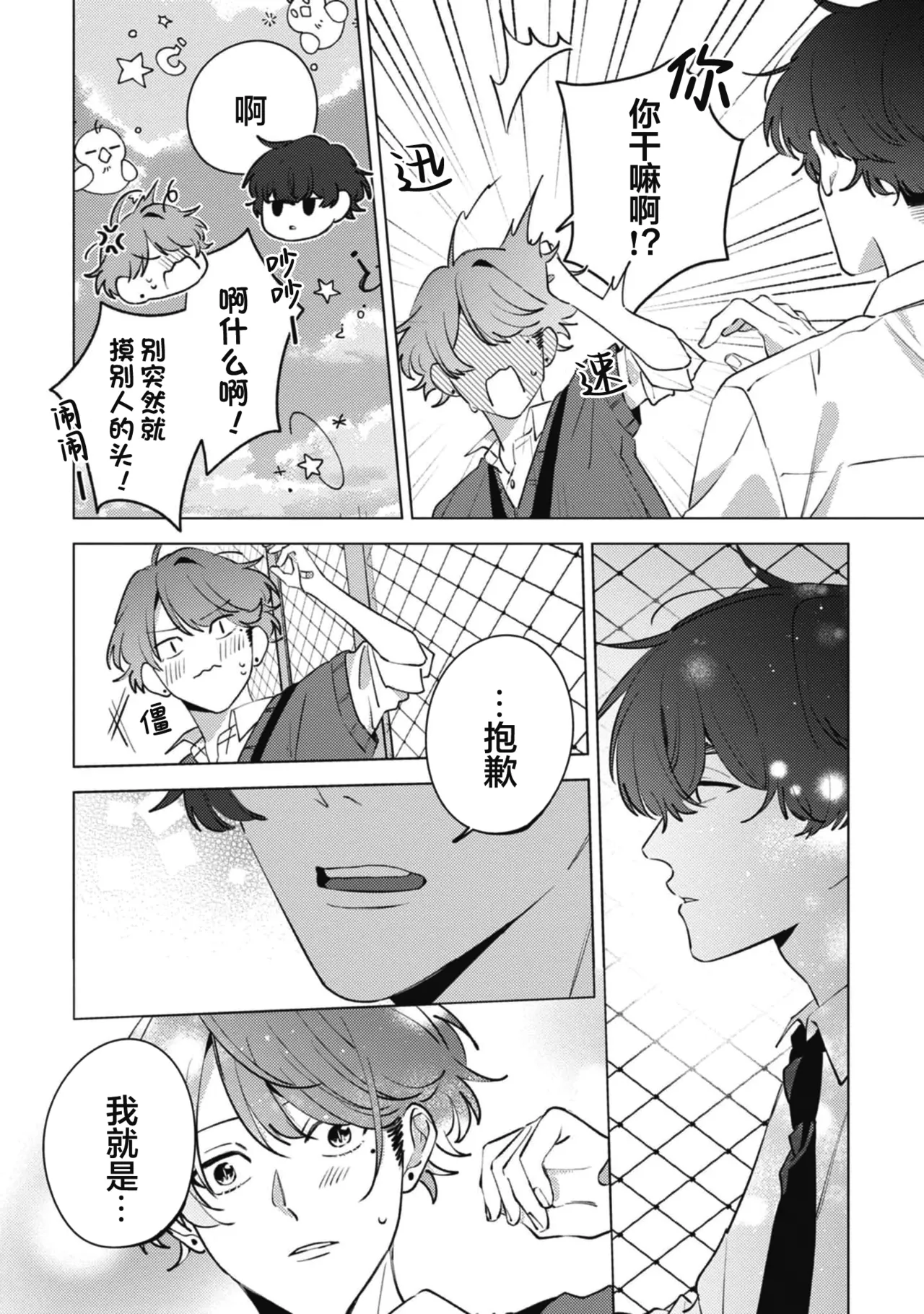 無聲的狗撫摸貓 page 32 - males only yaoi hentai manga - read online free