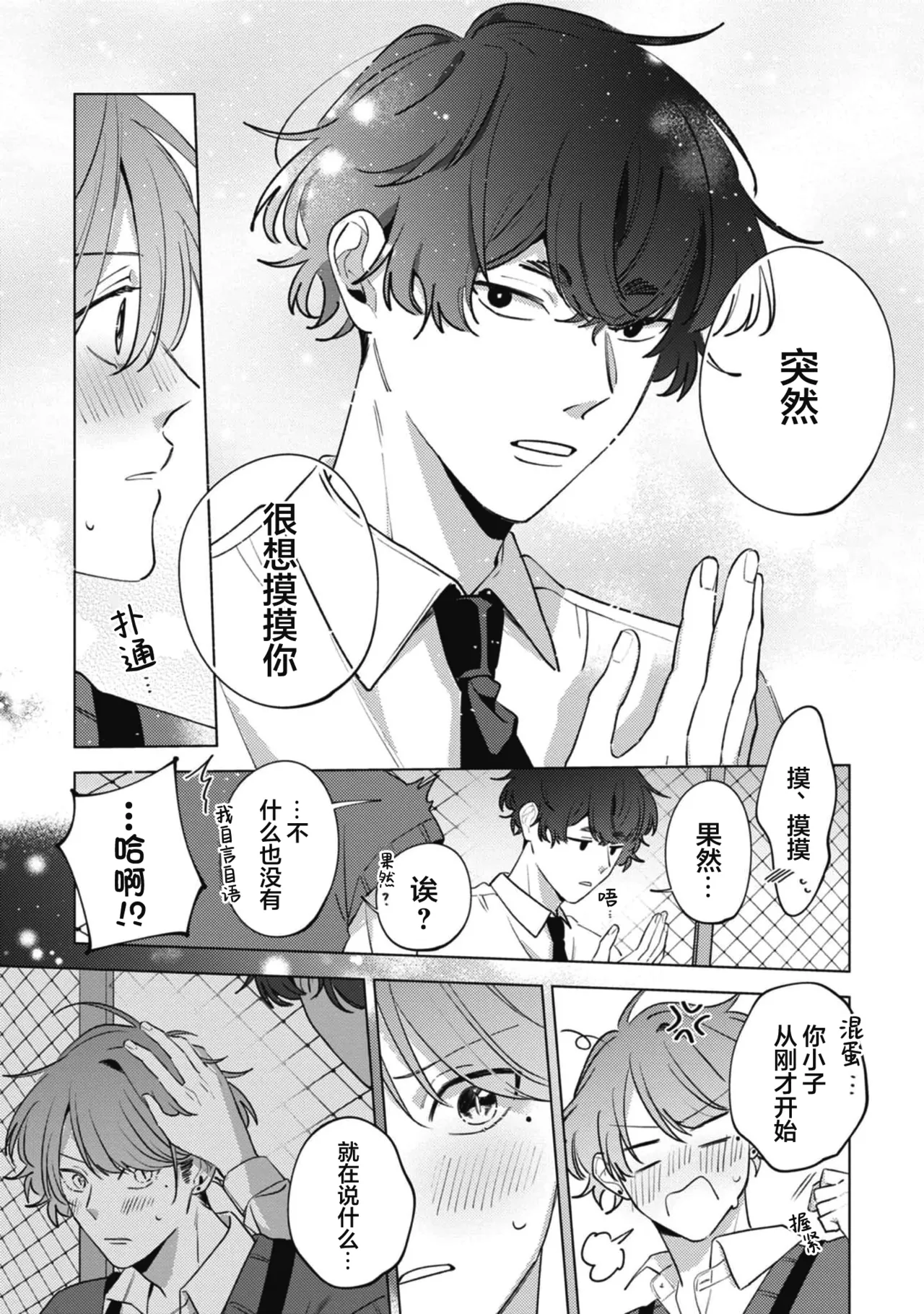 無聲的狗撫摸貓 - Page 33