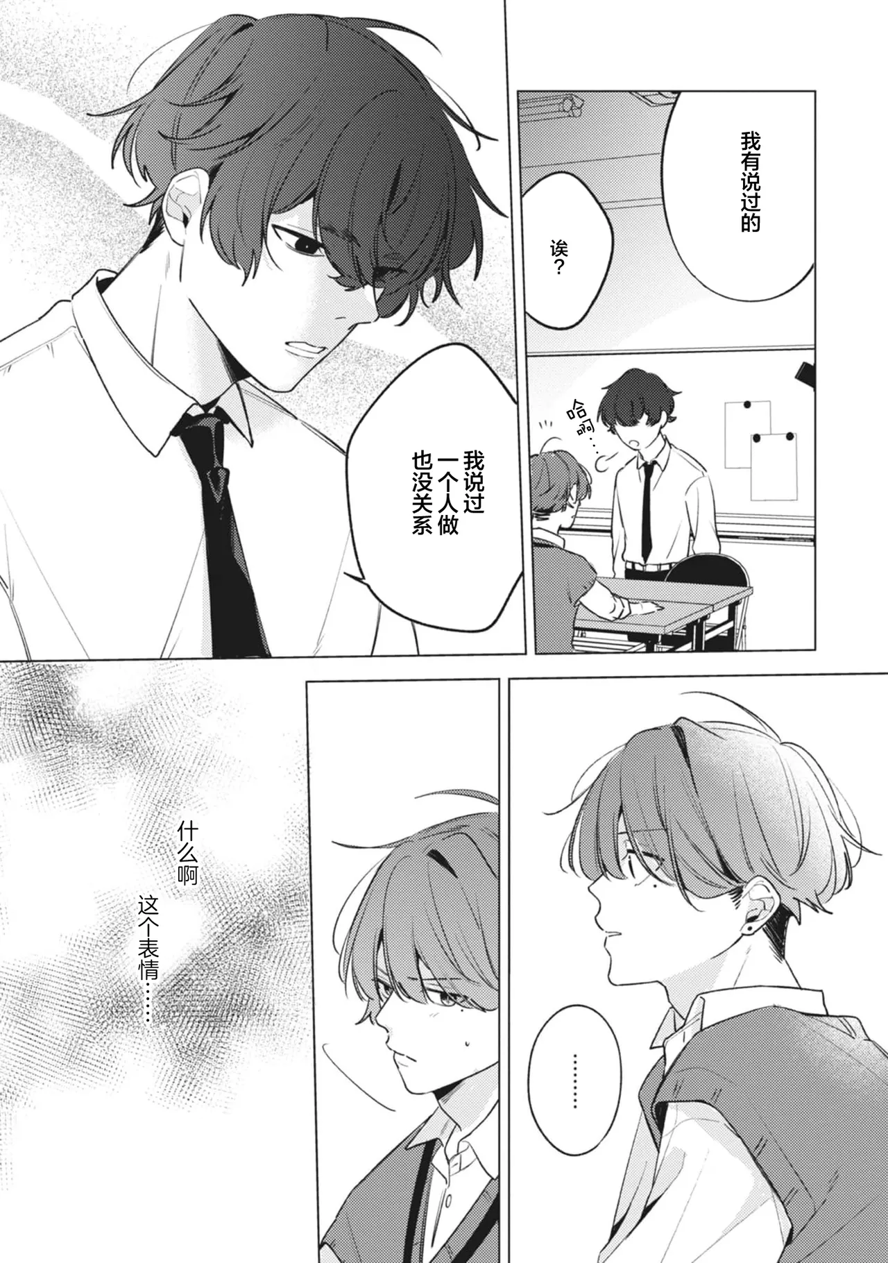 無聲的狗撫摸貓 page 43 - males only yaoi hentai manga - read online free