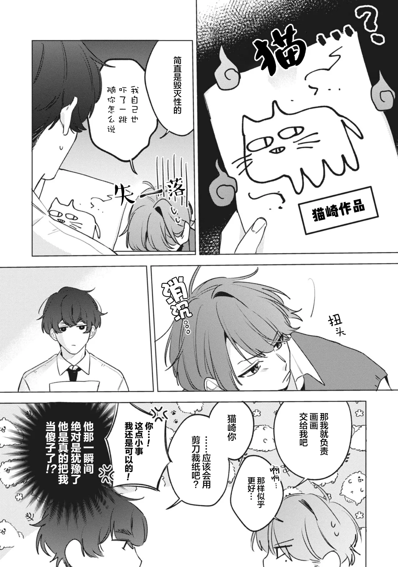 無聲的狗撫摸貓 page 46 - males only yaoi hentai manga - read online free