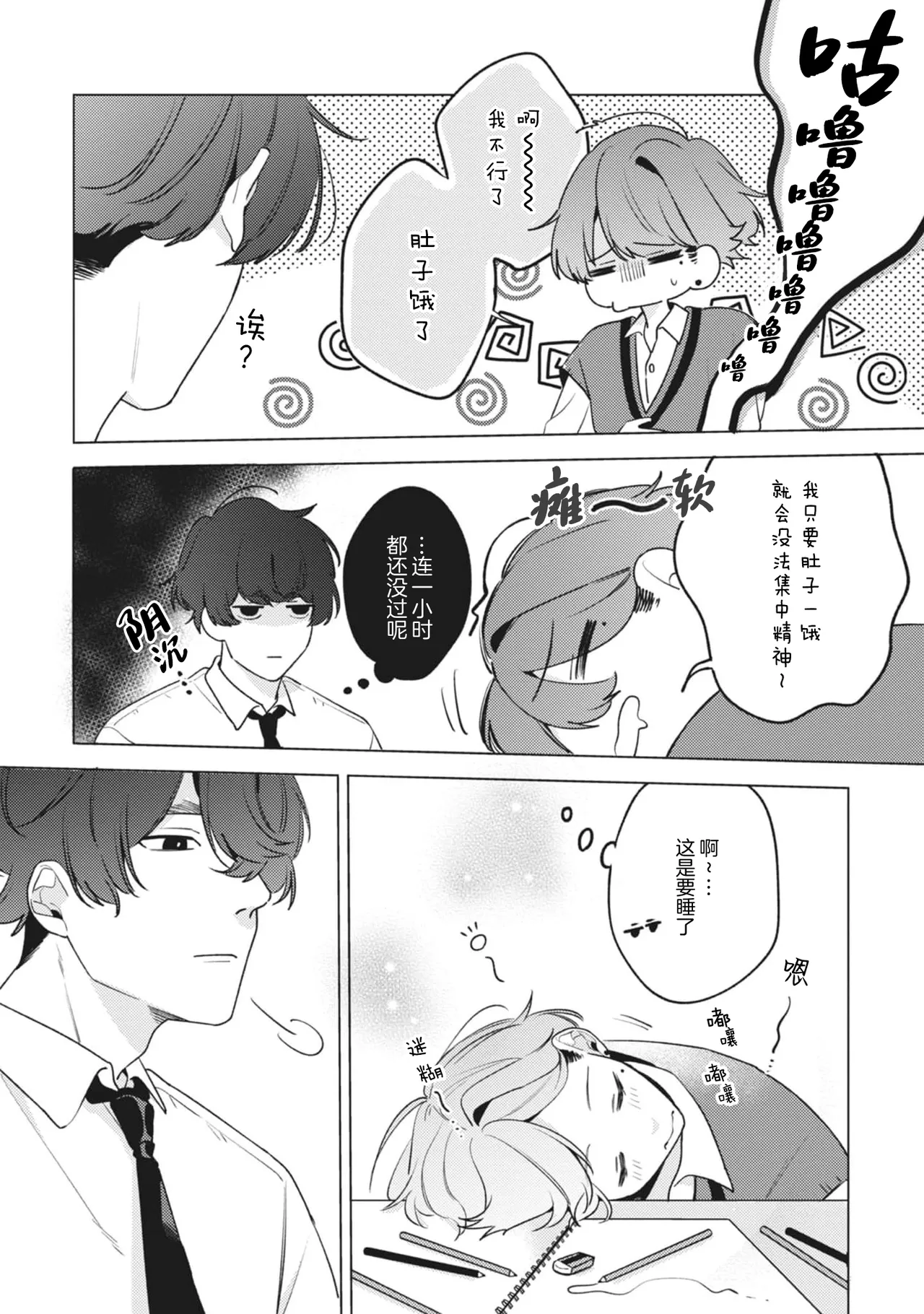 無聲的狗撫摸貓 page 51 - males only yaoi hentai manga - read online free