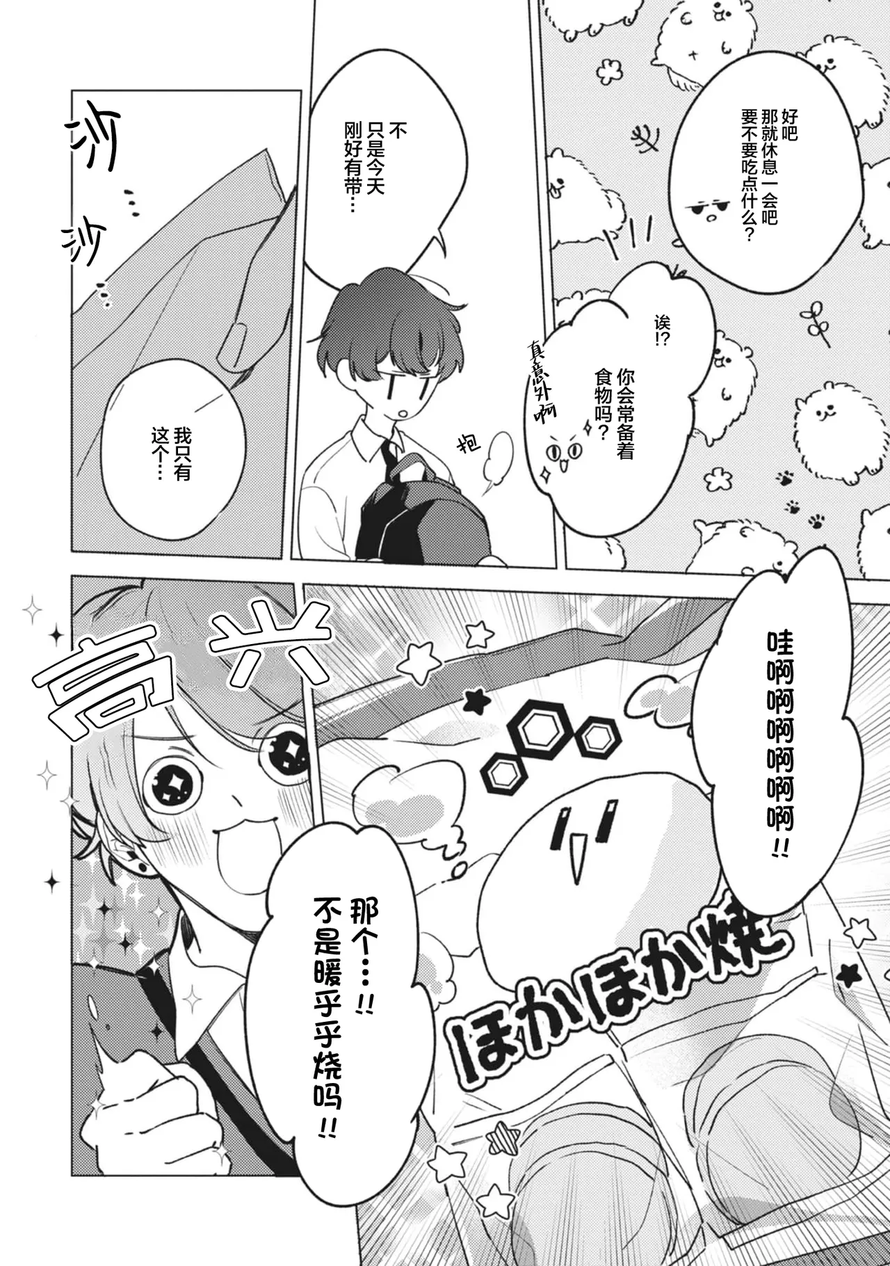 無聲的狗撫摸貓 page 52 - males only yaoi hentai manga - read online free