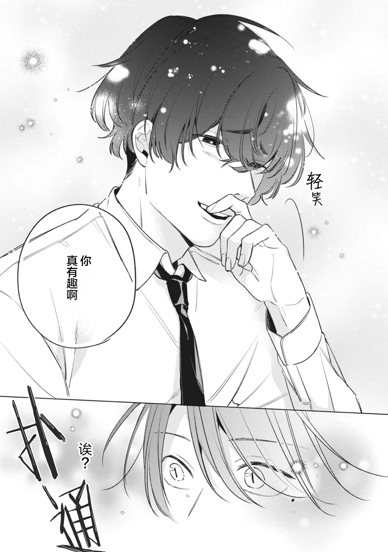 無聲的狗撫摸貓 page 55 - males only yaoi hentai manga - read online free