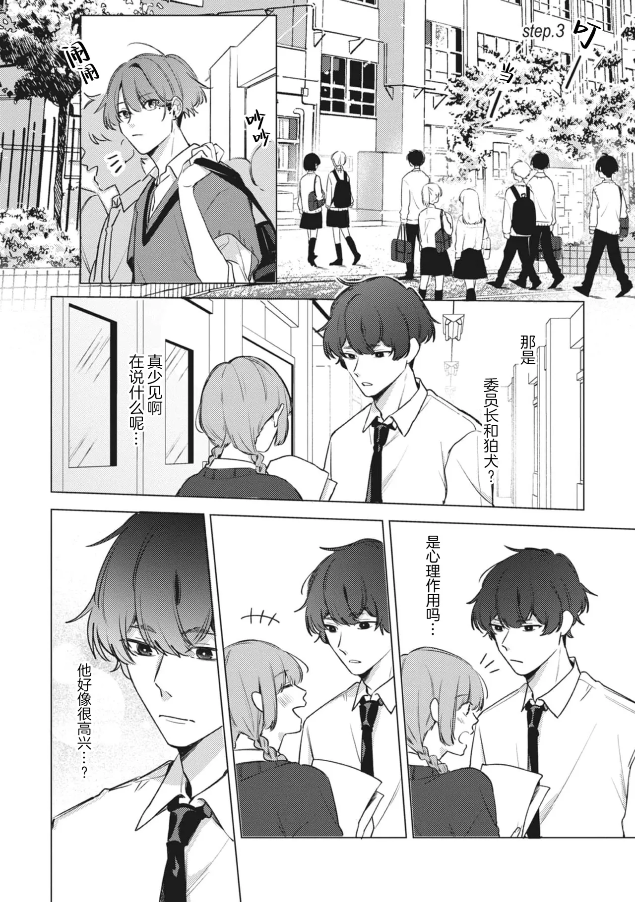 無聲的狗撫摸貓 page 63 - males only yaoi hentai manga - read online free