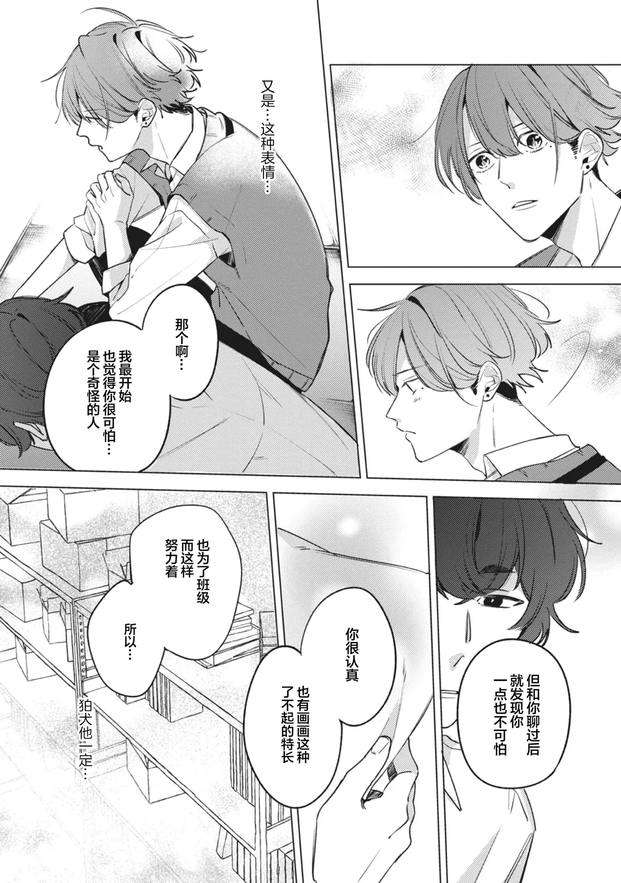 無聲的狗撫摸貓 page 69 - males only yaoi hentai manga - read online free