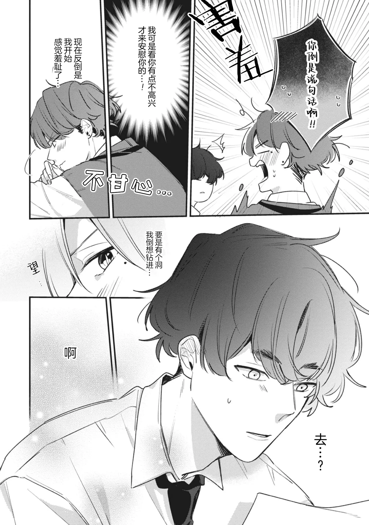 無聲的狗撫摸貓 page 71 - males only yaoi hentai manga - read online free
