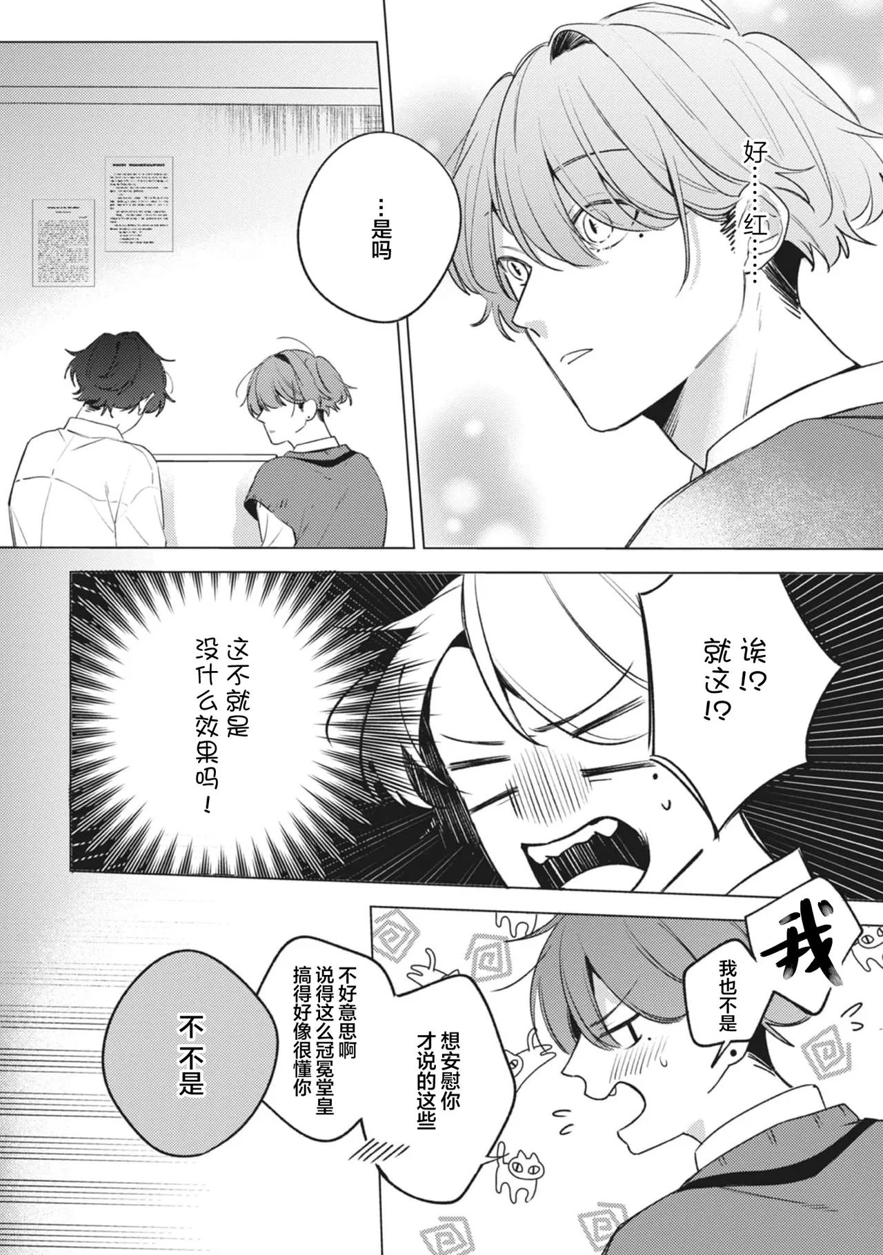 無聲的狗撫摸貓 page 72 - males only yaoi hentai manga - read online free