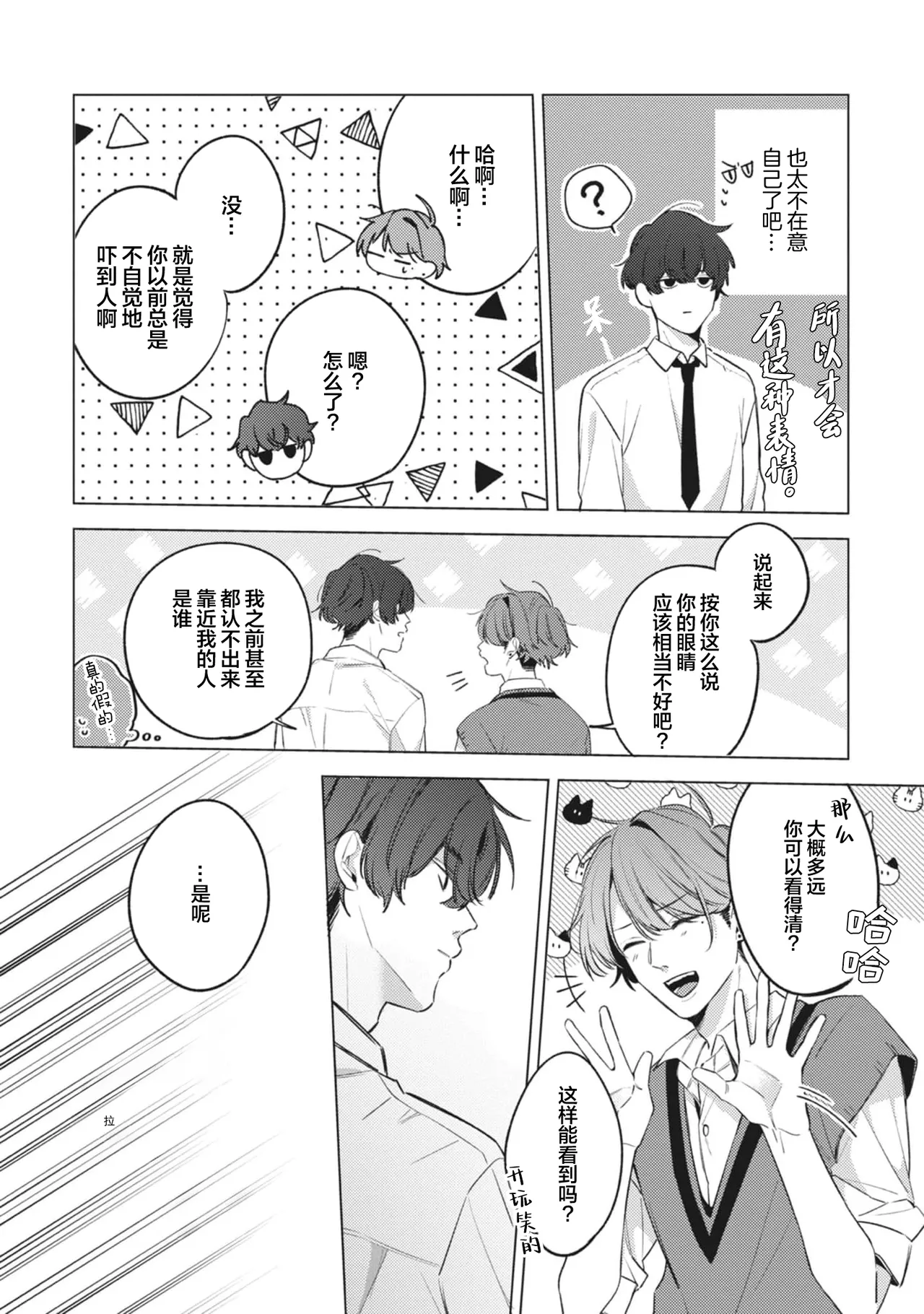 無聲的狗撫摸貓 page 80 - males only yaoi hentai manga - read online free