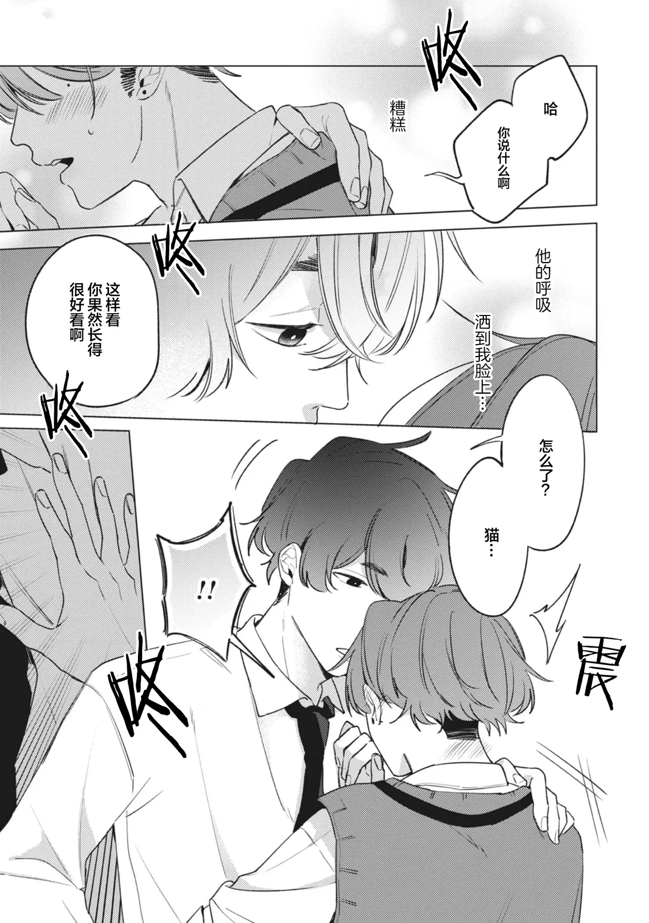 無聲的狗撫摸貓 page 83 - males only yaoi hentai manga - read online free