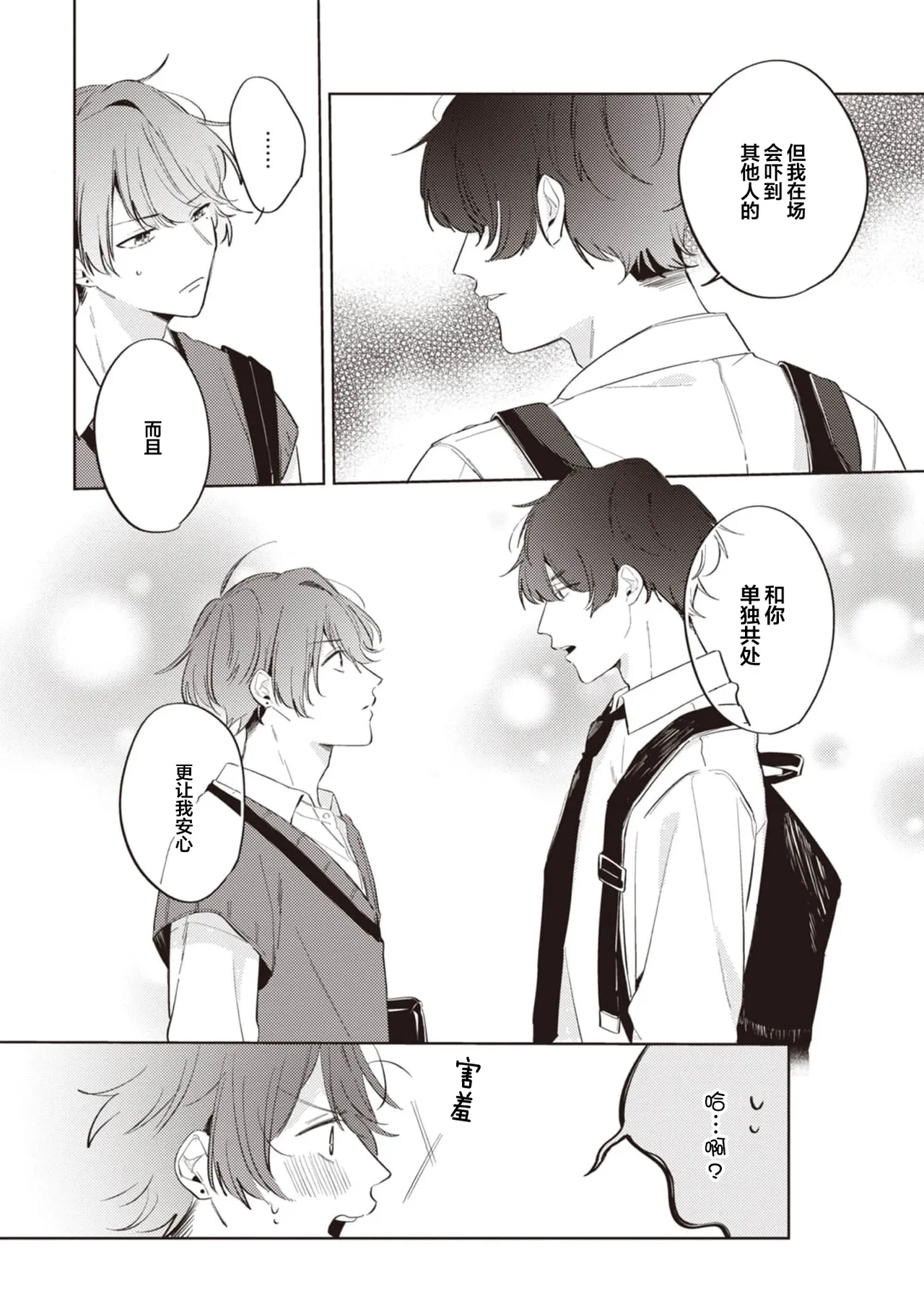 無聲的狗撫摸貓 page 95 - males only yaoi hentai manga - read online free