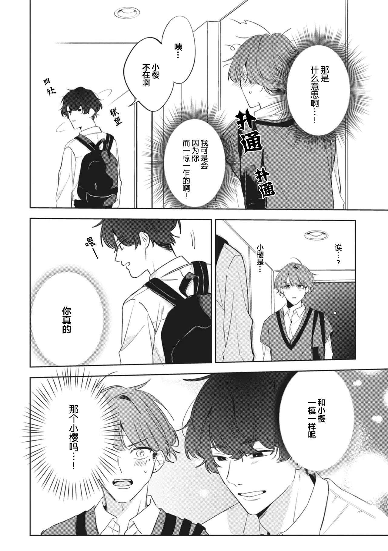 無聲的狗撫摸貓 page 96 - males only yaoi hentai manga - read online free