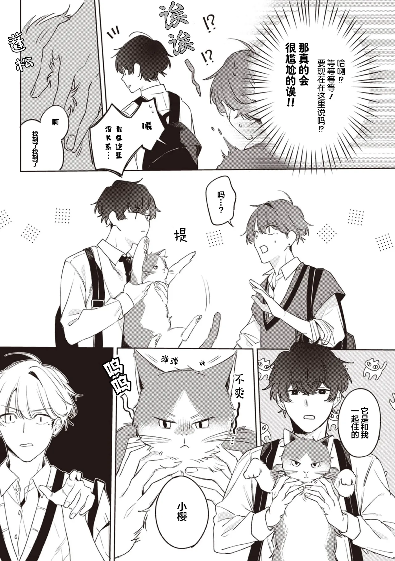 無聲的狗撫摸貓 page 98 - males only yaoi hentai manga - read online free