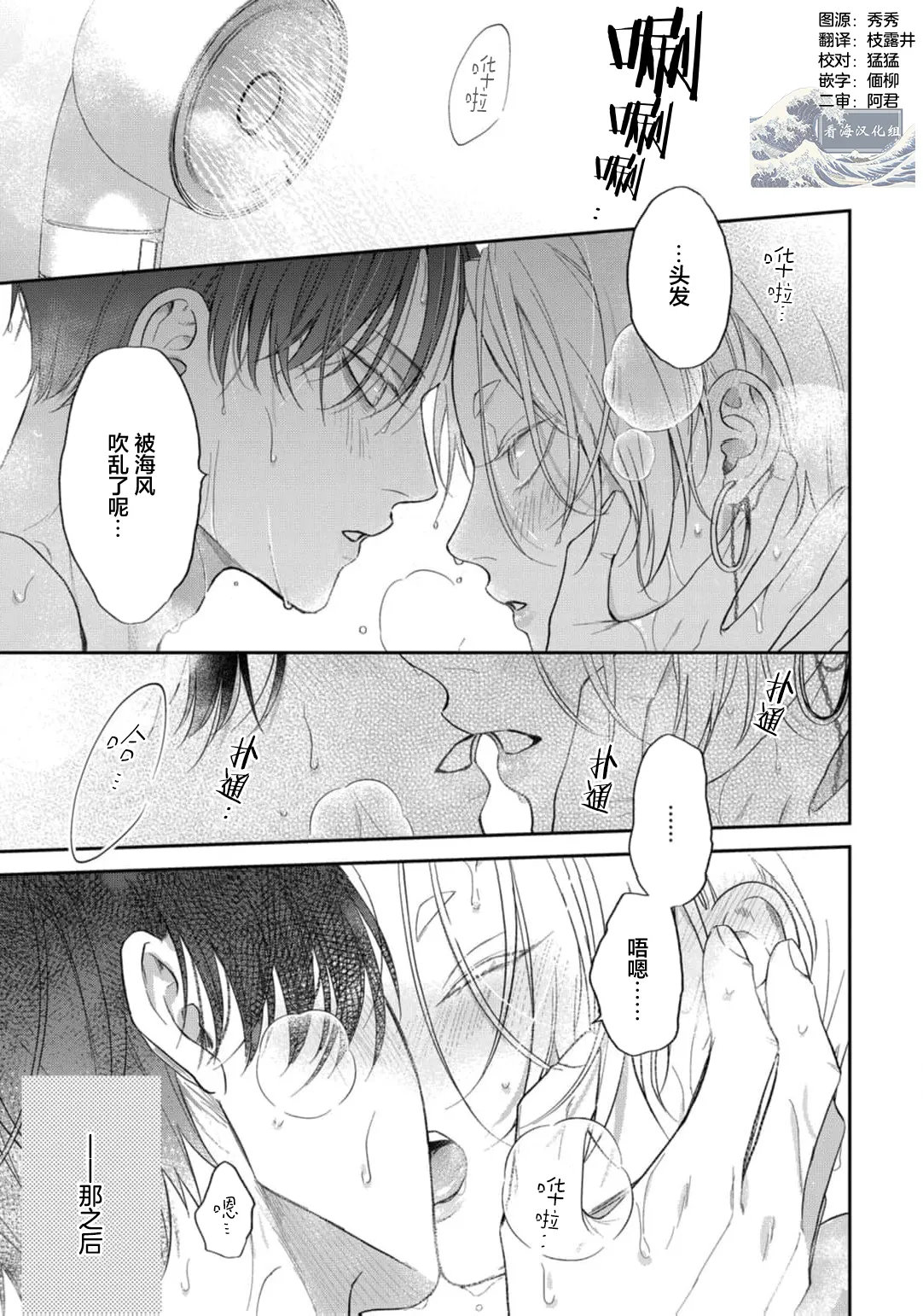 狐仙大人的绝世宠爱 - Page 101