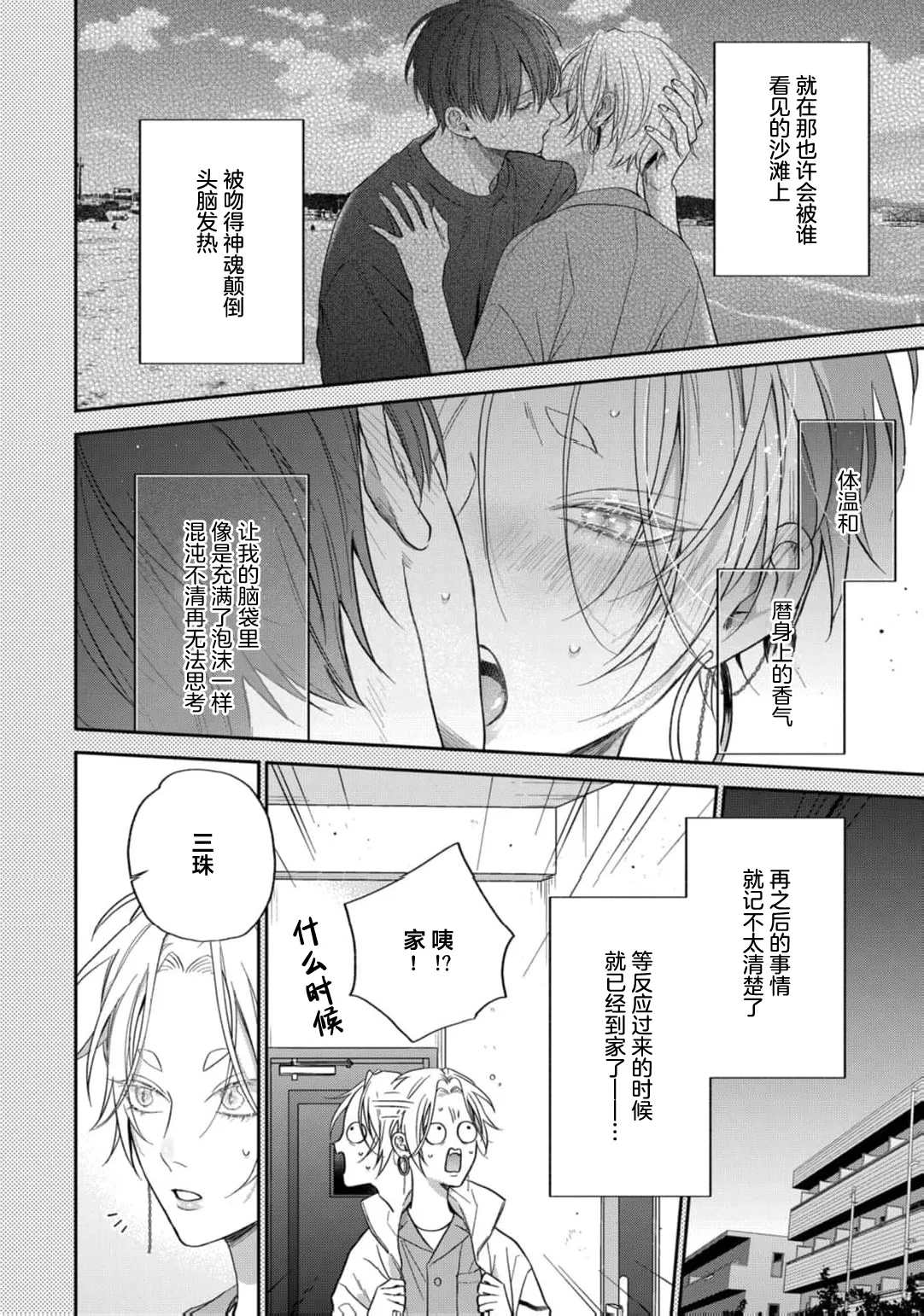 狐仙大人的绝世宠爱 page 102 - males only yaoi hentai manga - read online free