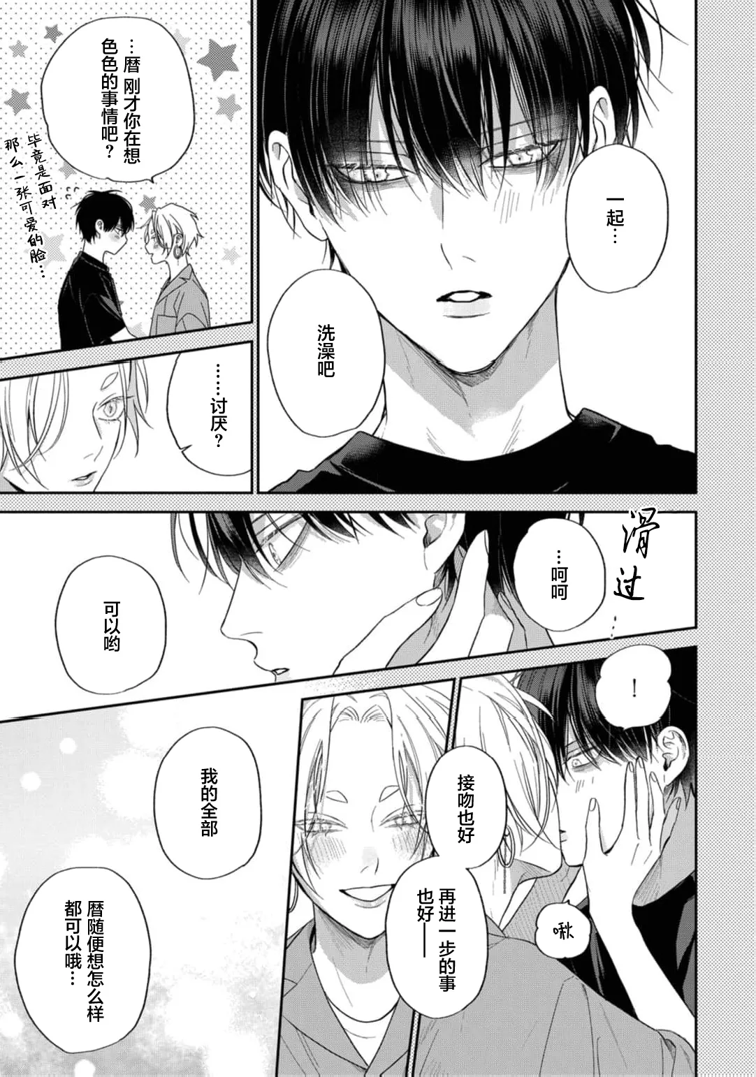 狐仙大人的绝世宠爱 page 103 - males only yaoi hentai manga - read online free