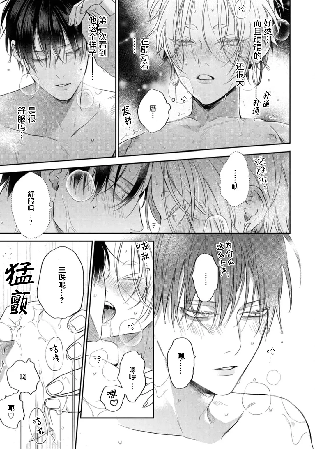 狐仙大人的绝世宠爱 - Page 105